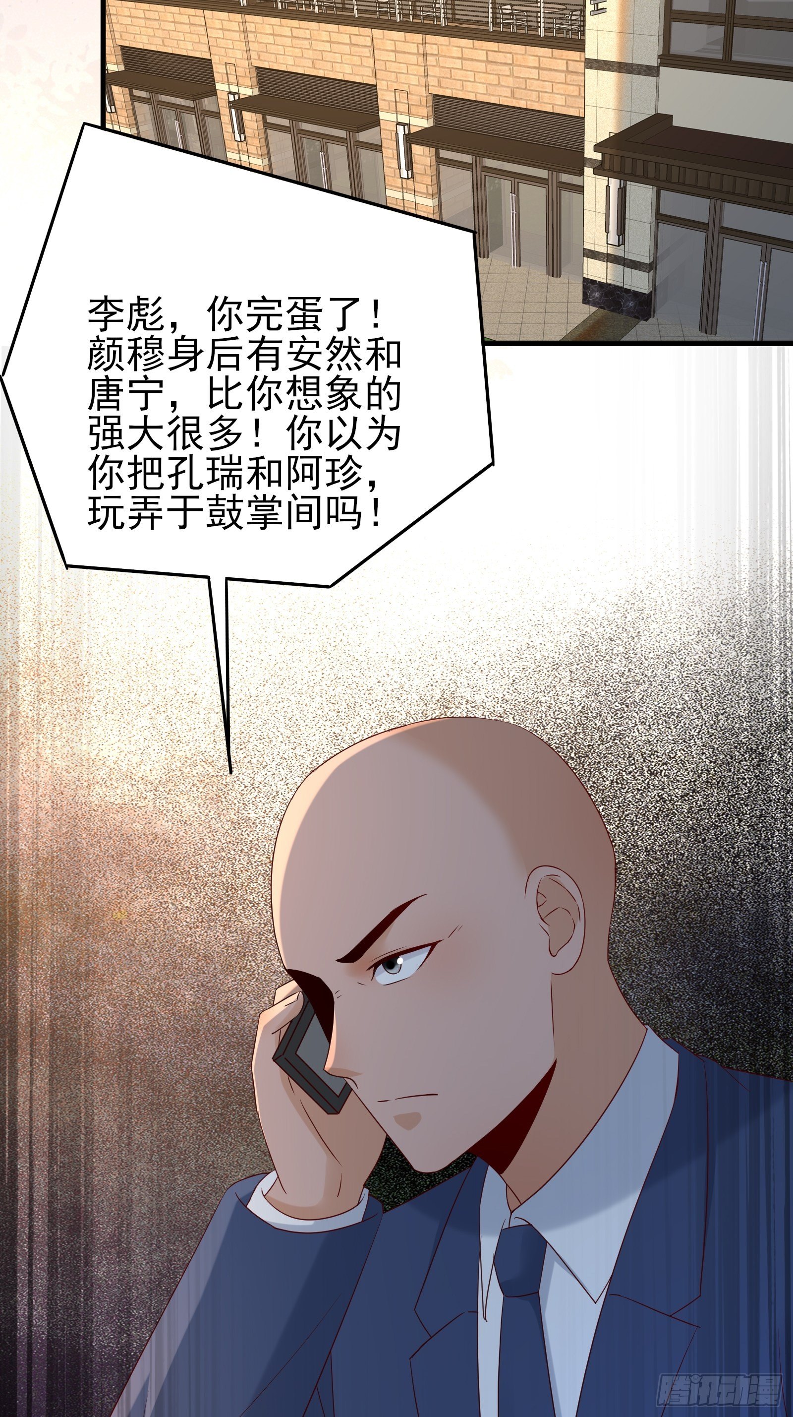 《重回都市最强投资王》第73话 你们先杀了李彪 第41页