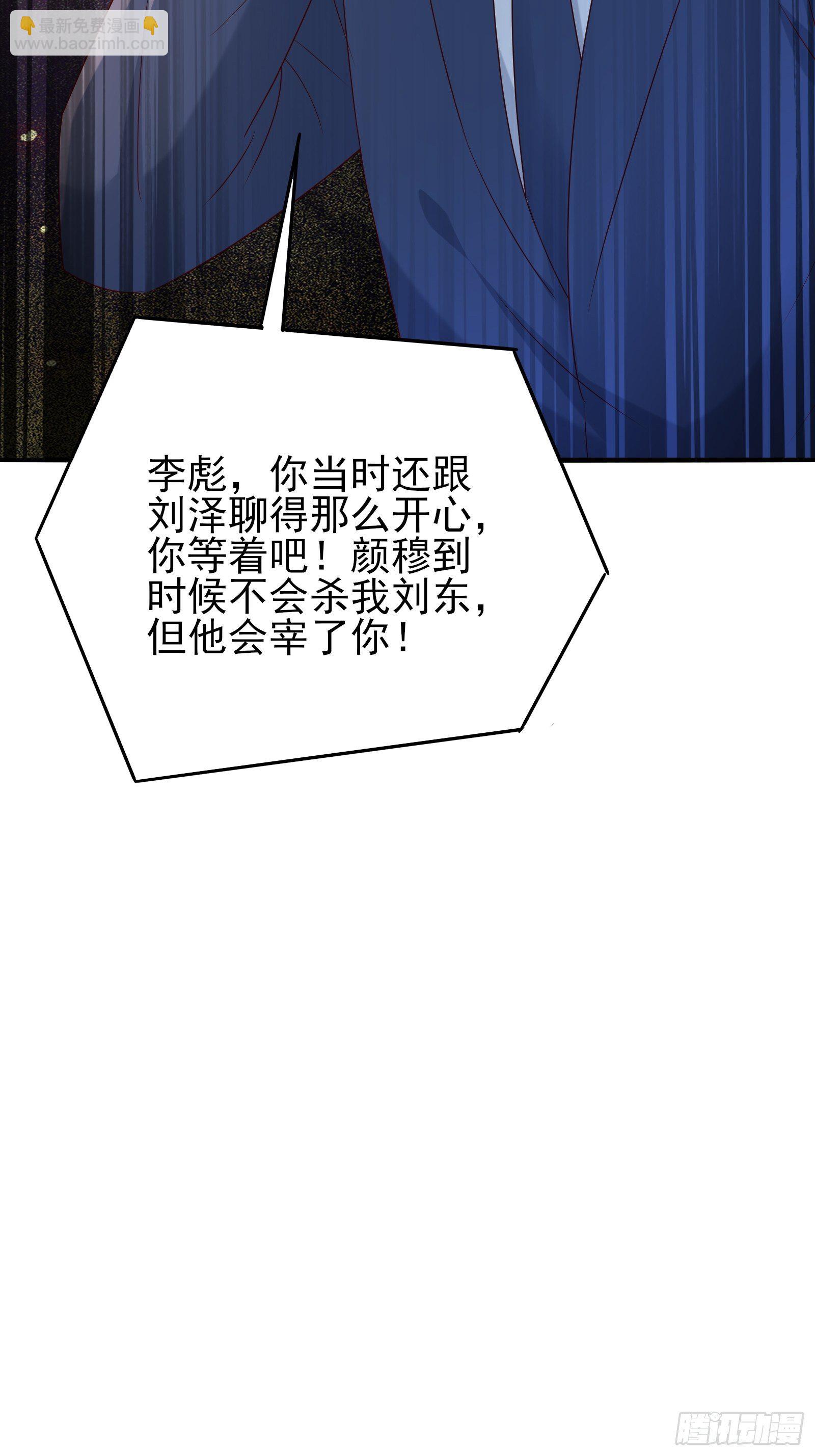 《重回都市最强投资王》第73话 你们先杀了李彪 第42页