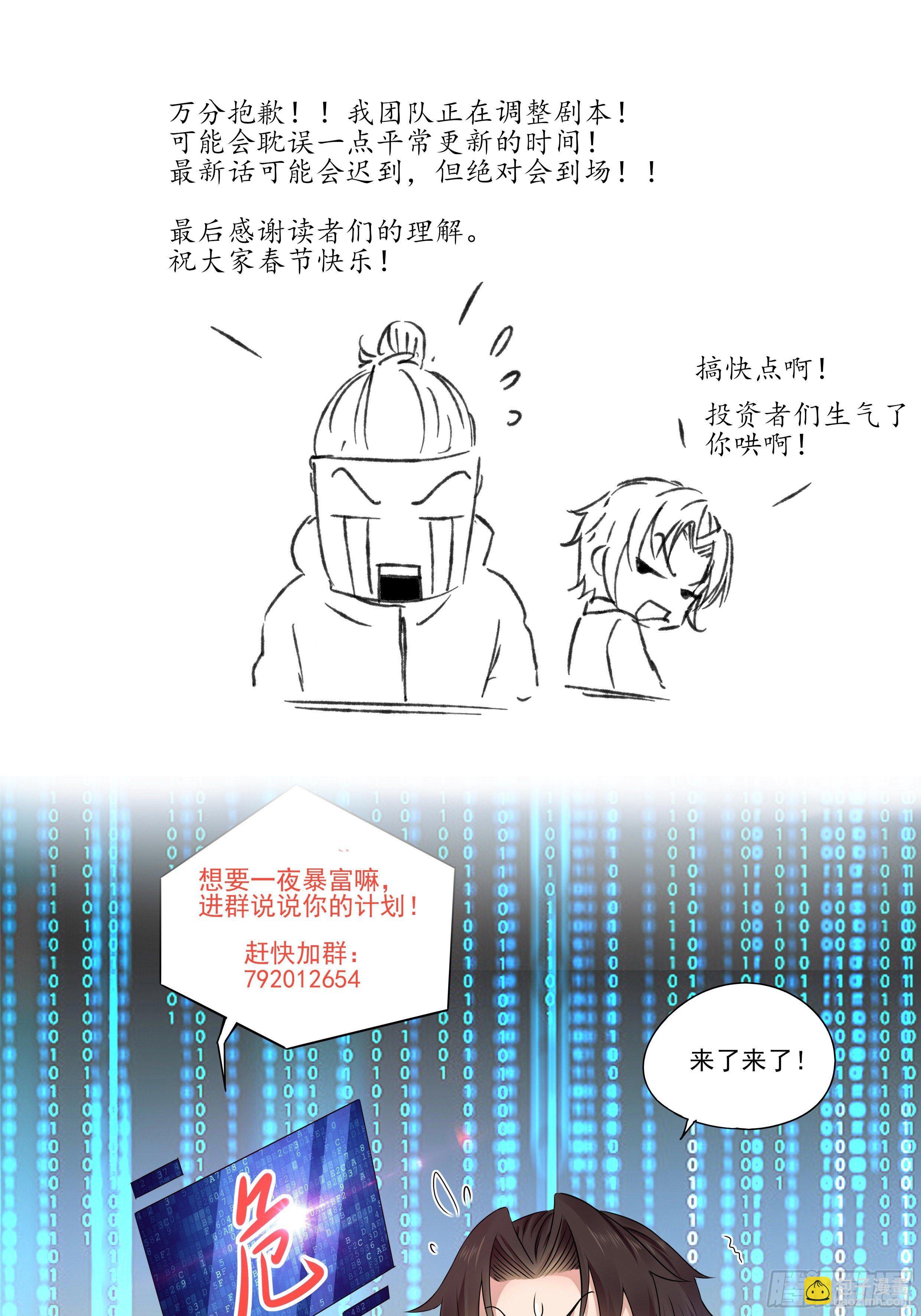 《重回都市最强投资王》第73话 你们先杀了李彪 第43页