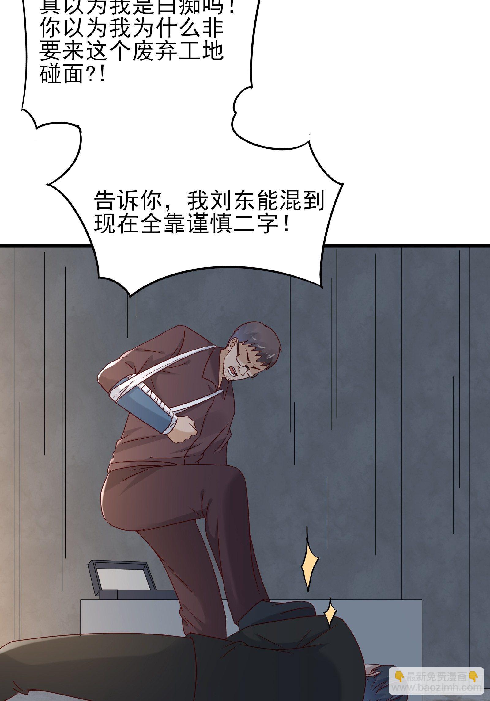 《重回都市最强投资王》第73话 你们先杀了李彪 第5页