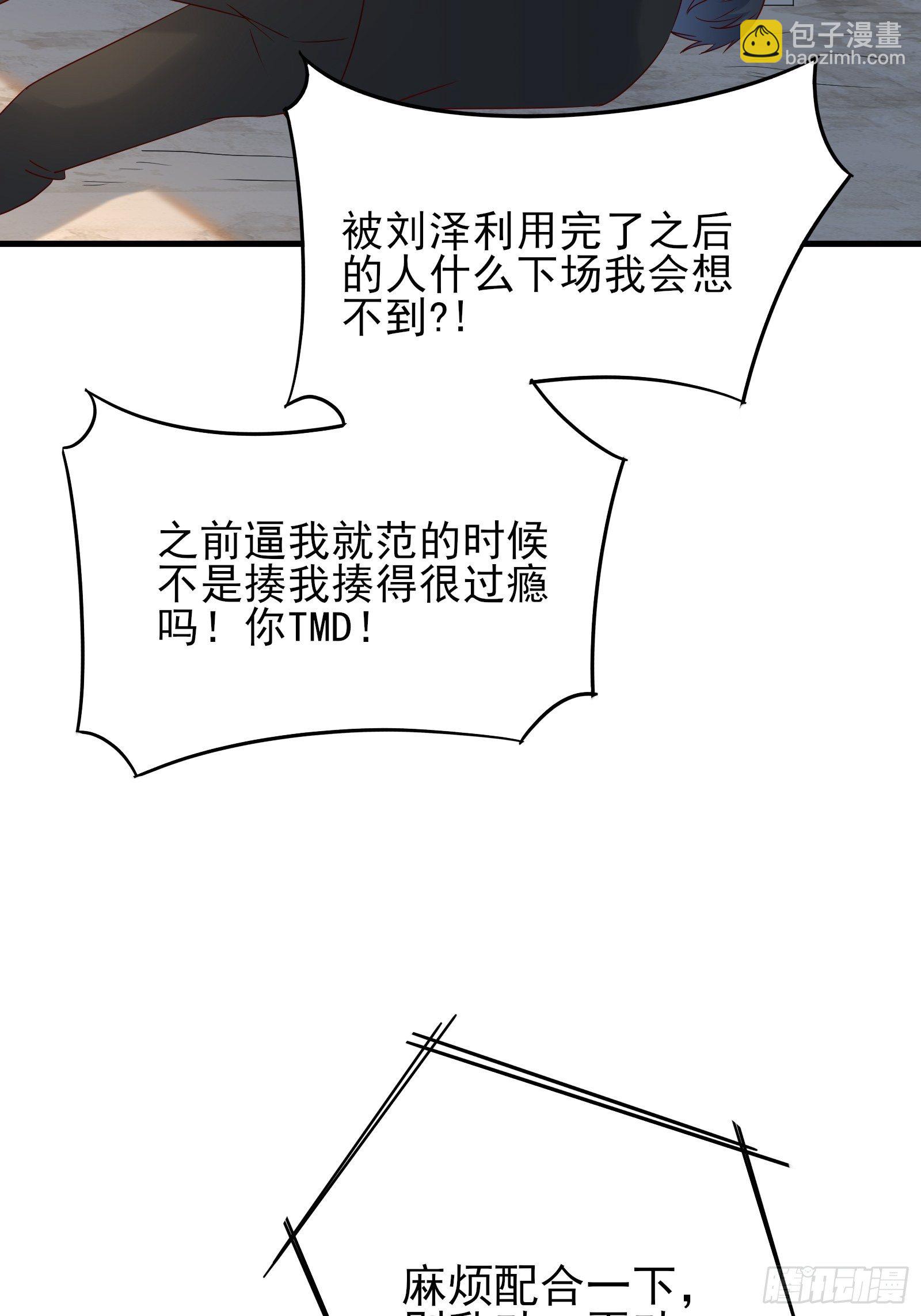 《重回都市最强投资王》第73话 你们先杀了李彪 第6页