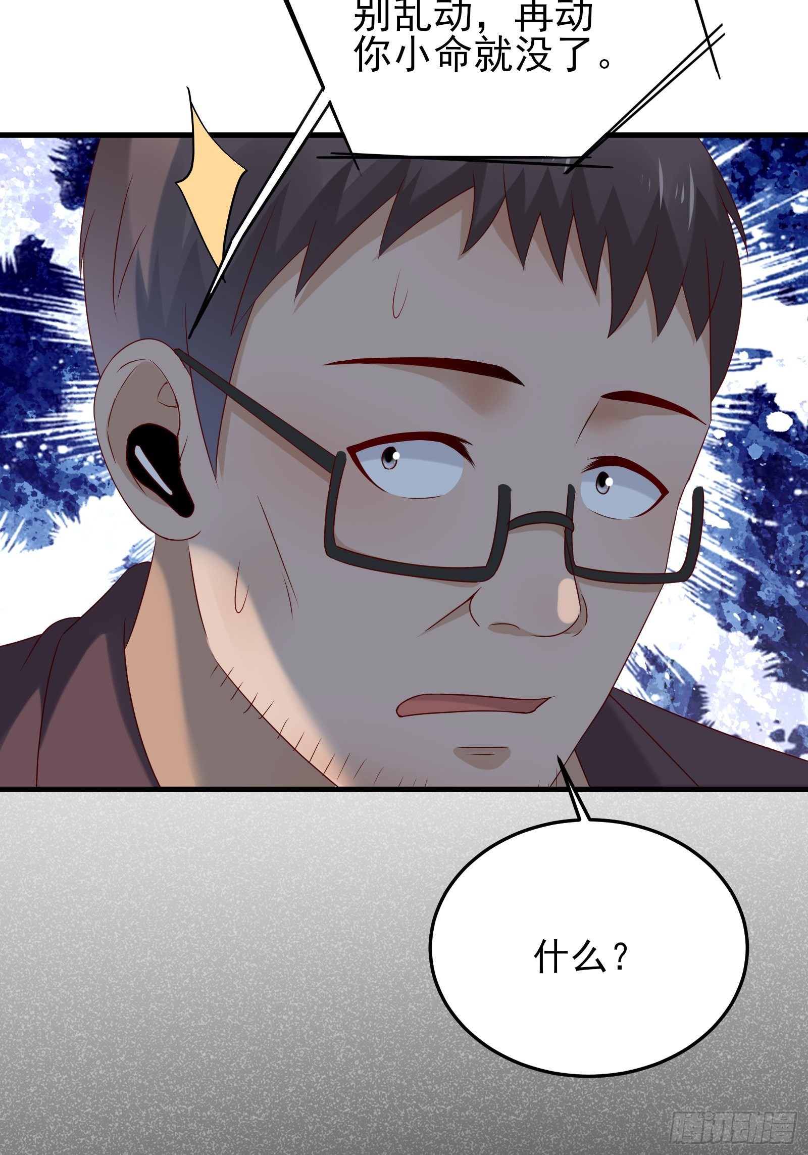 《重回都市最强投资王》第73话 你们先杀了李彪 第7页