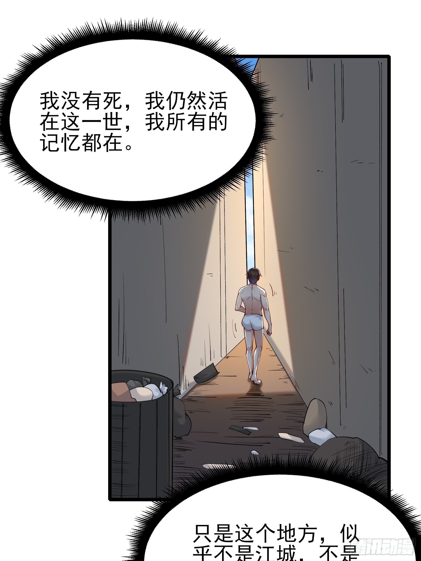 《重回都市最强投资王》第79话 押上这条命 第12页