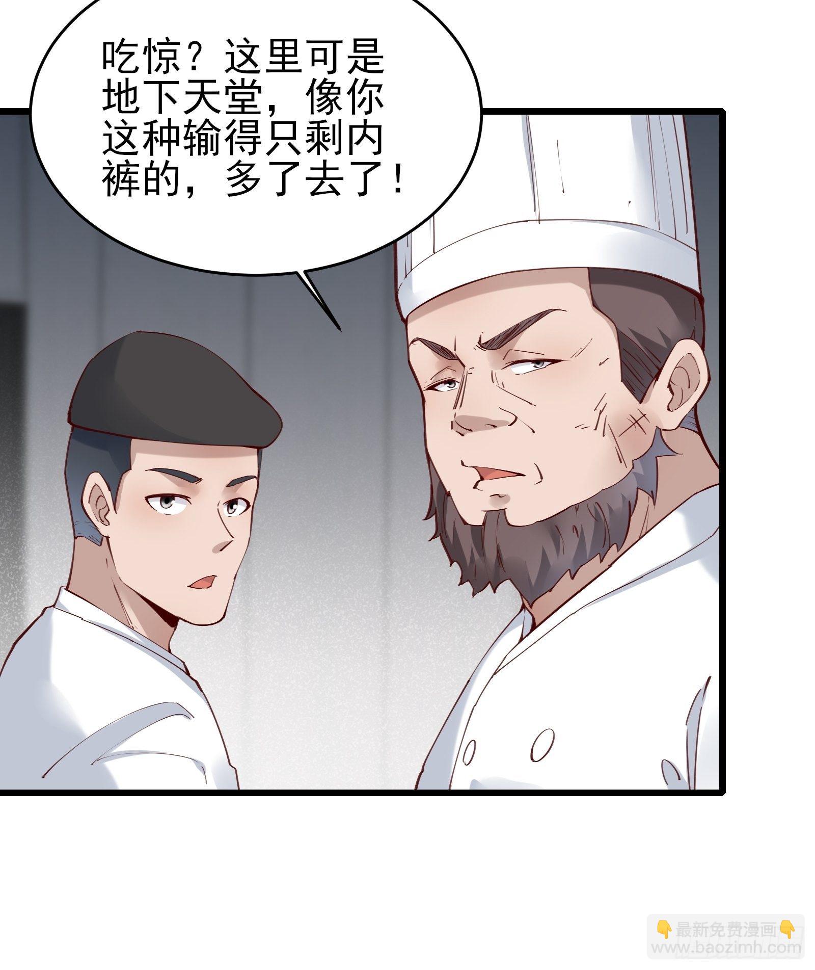 《重回都市最强投资王》第79话 押上这条命 第16页