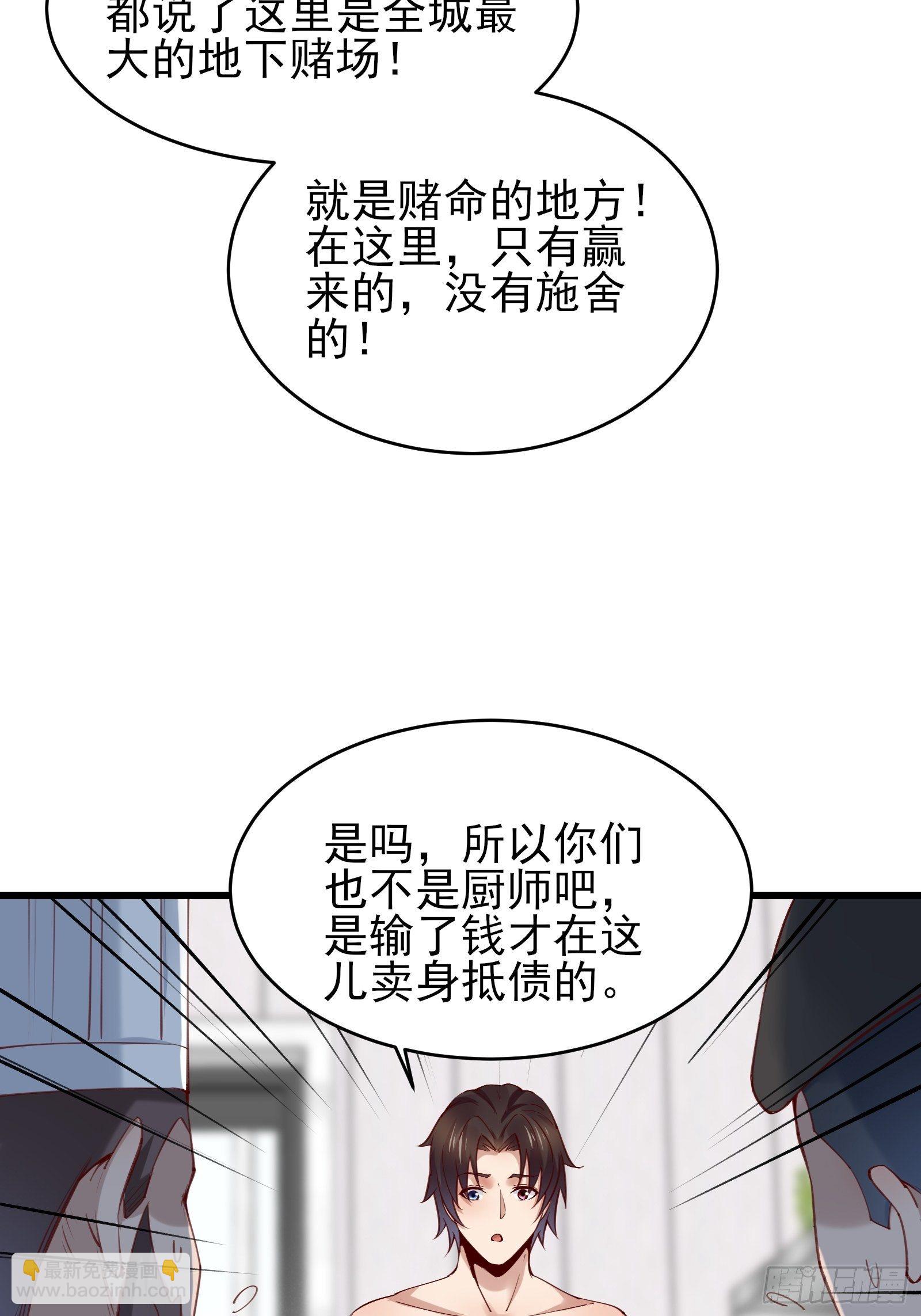 《重回都市最强投资王》第79话 押上这条命 第18页