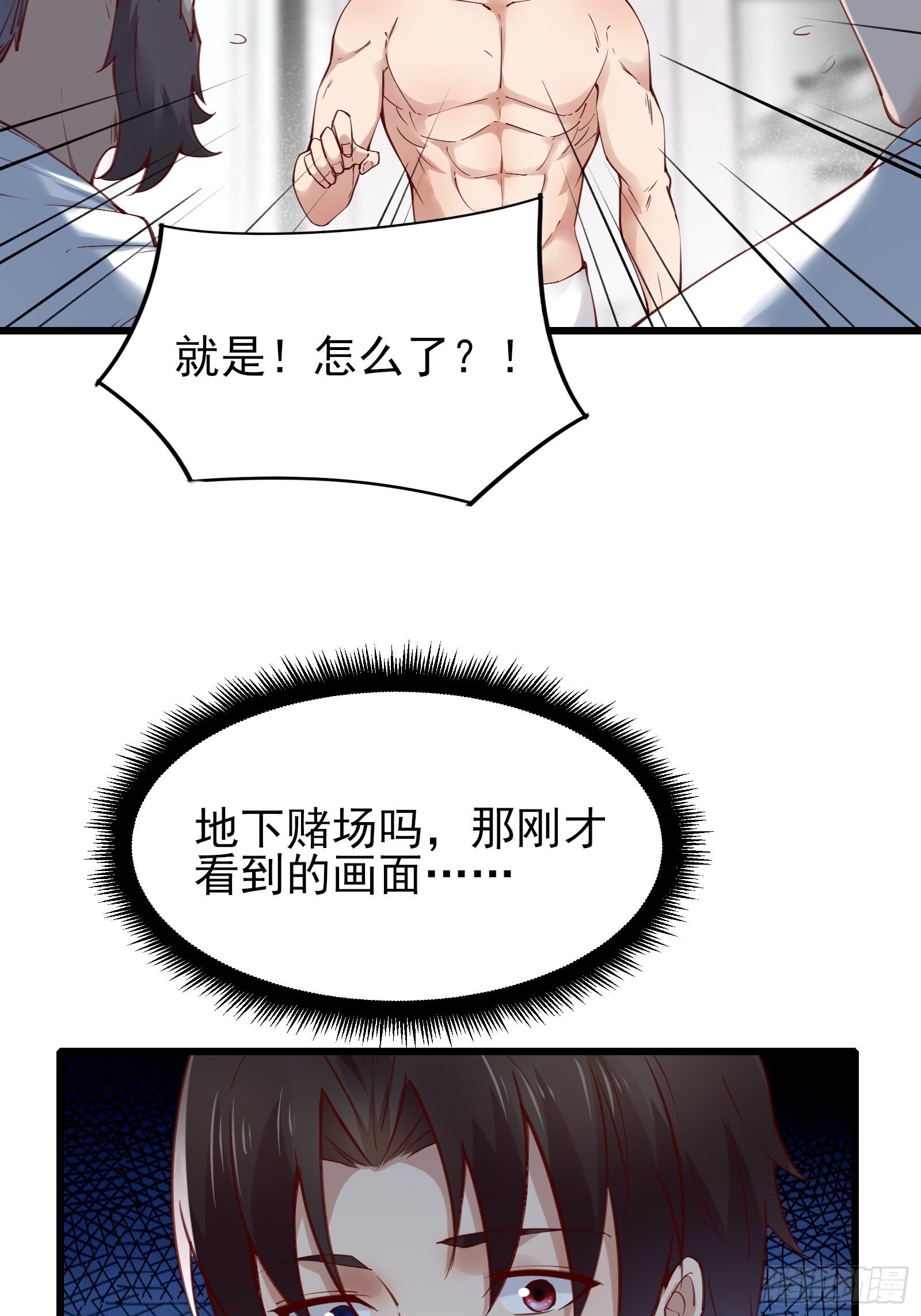 《重回都市最强投资王》第79话 押上这条命 第19页