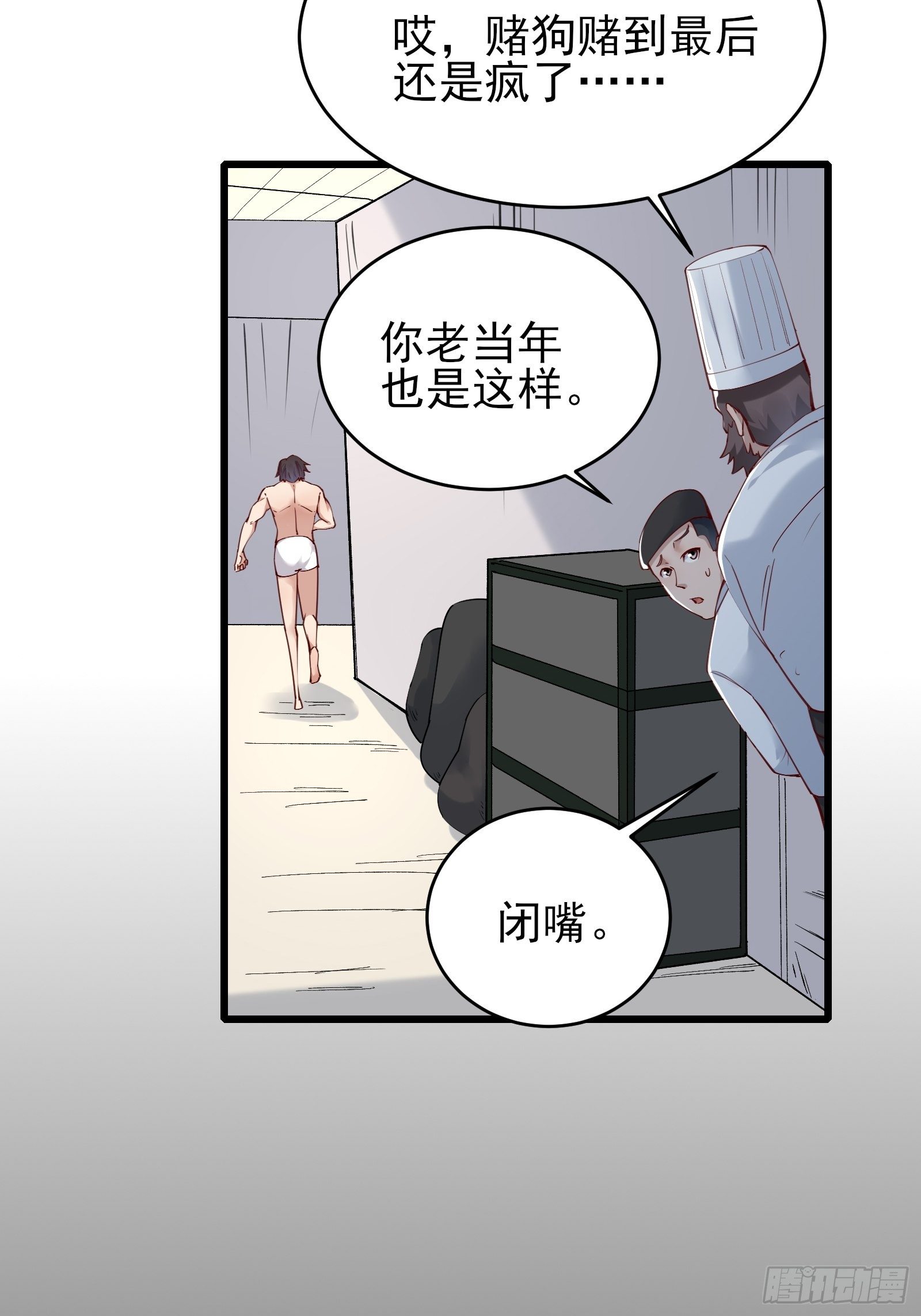 《重回都市最强投资王》第79话 押上这条命 第23页