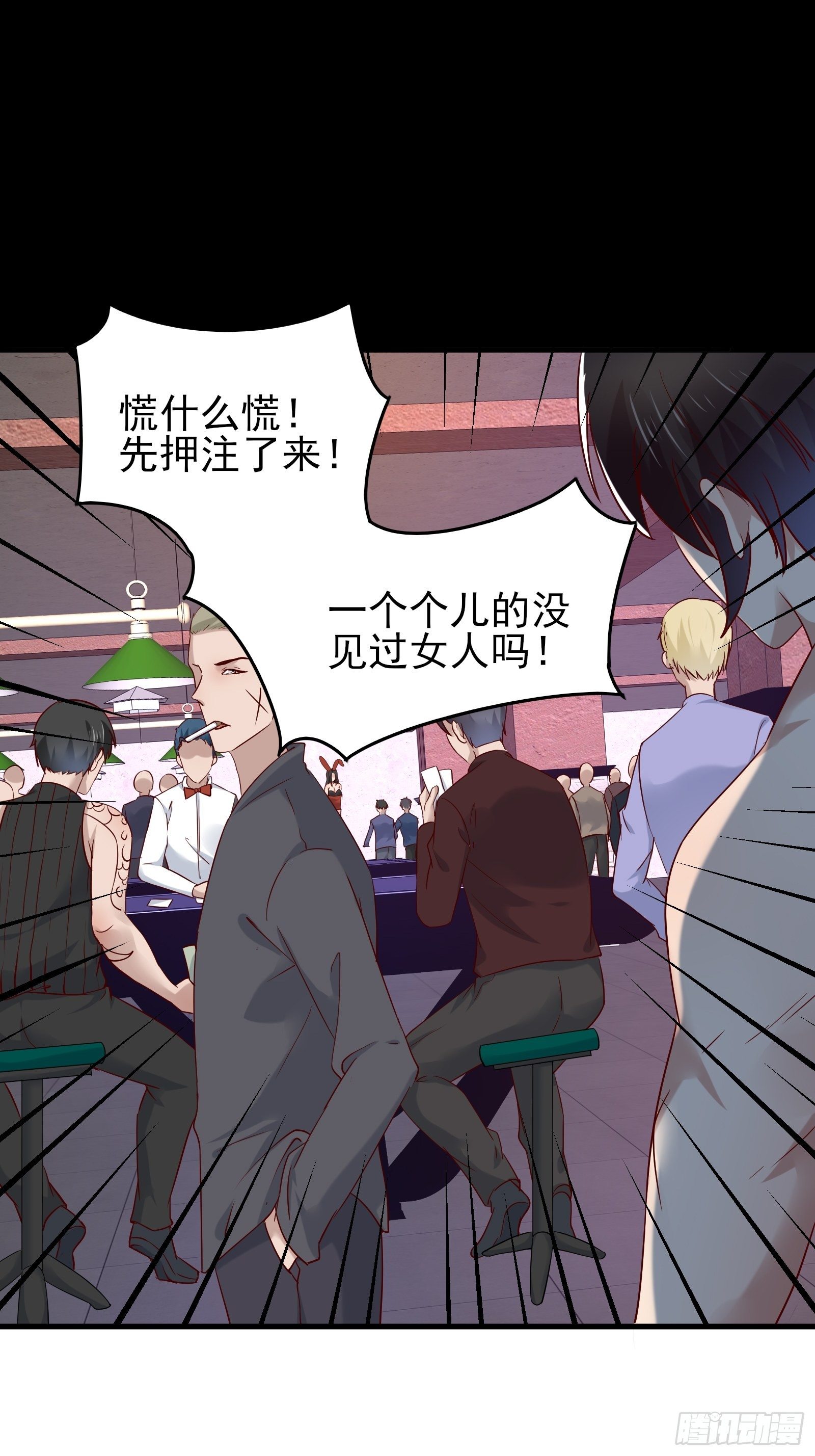 《重回都市最强投资王》第79话 押上这条命 第25页