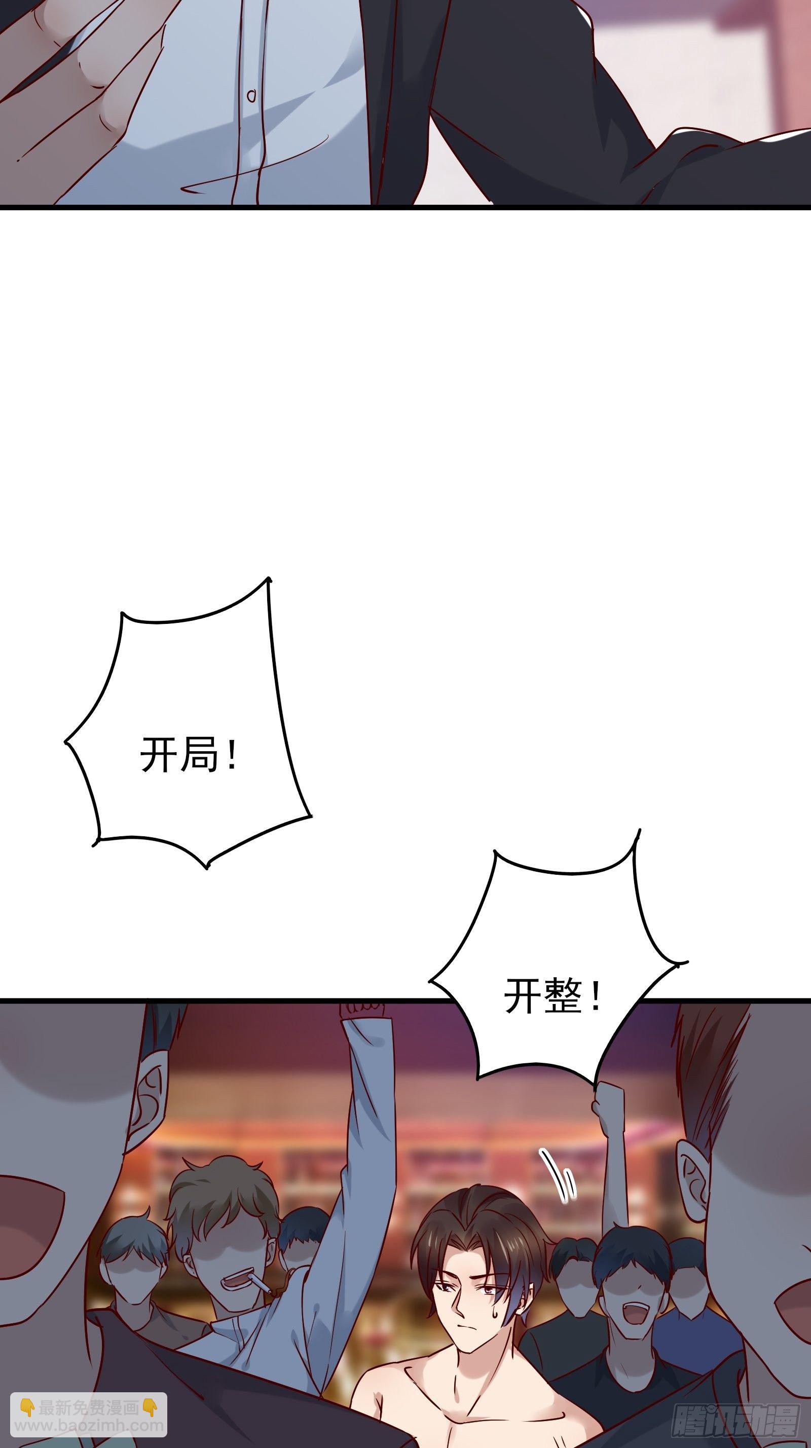 《重回都市最强投资王》第79话 押上这条命 第30页