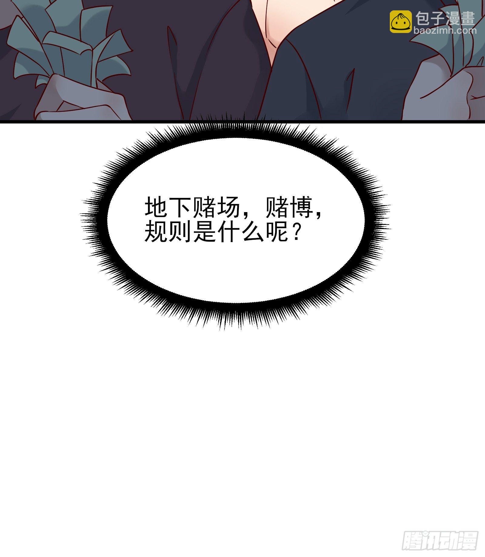 《重回都市最强投资王》第79话 押上这条命 第31页