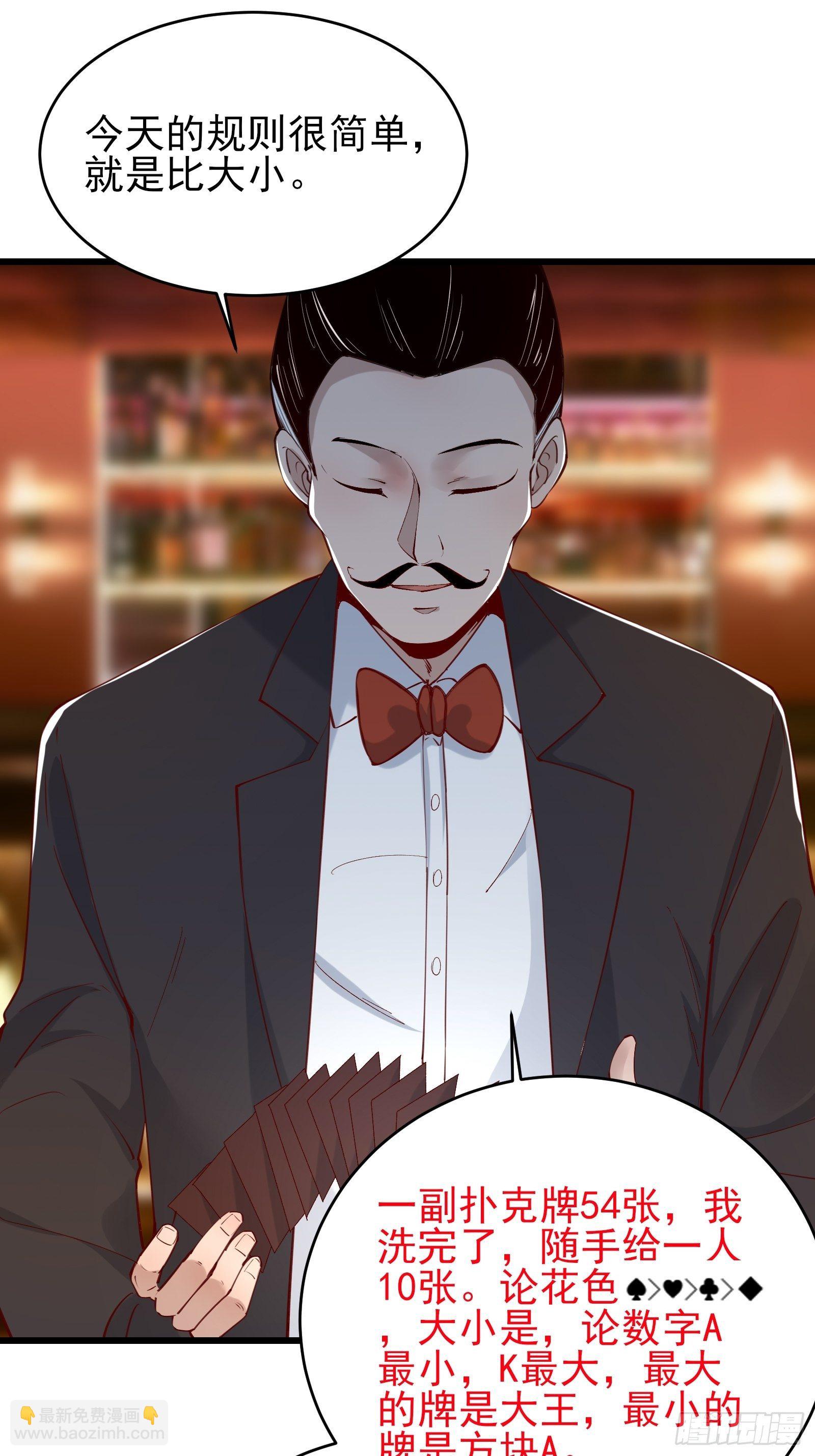 《重回都市最强投资王》第79话 押上这条命 第32页
