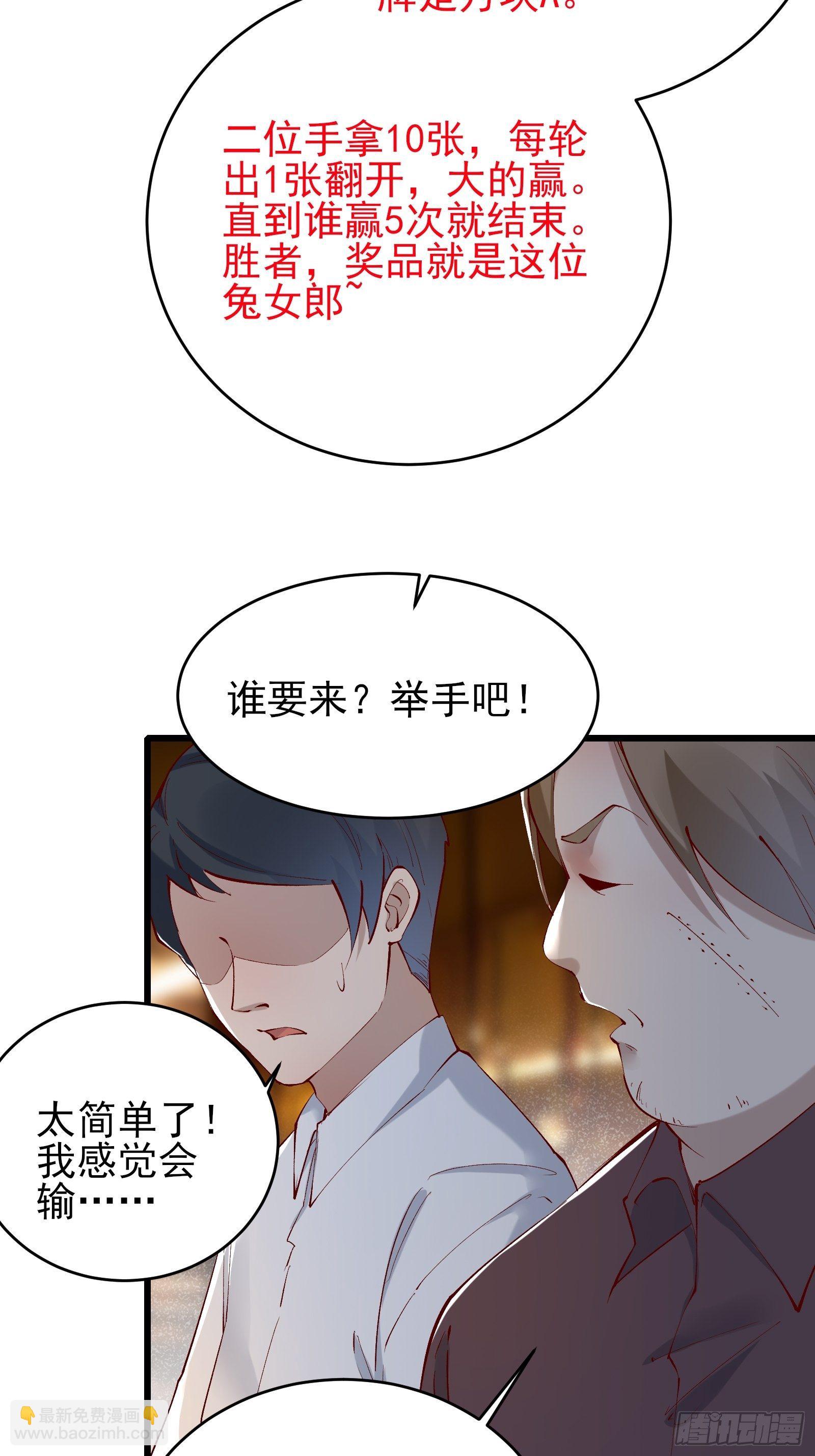 《重回都市最强投资王》第79话 押上这条命 第33页