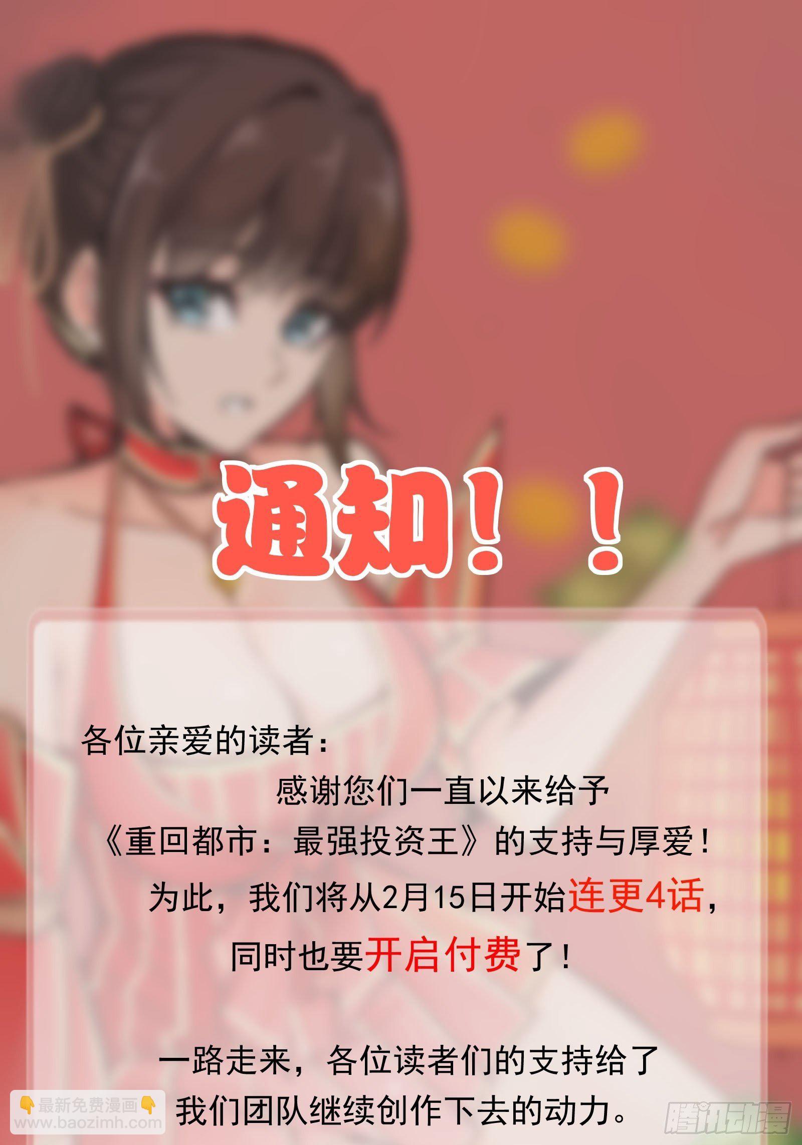 《重回都市最强投资王》第79话 押上这条命 第39页