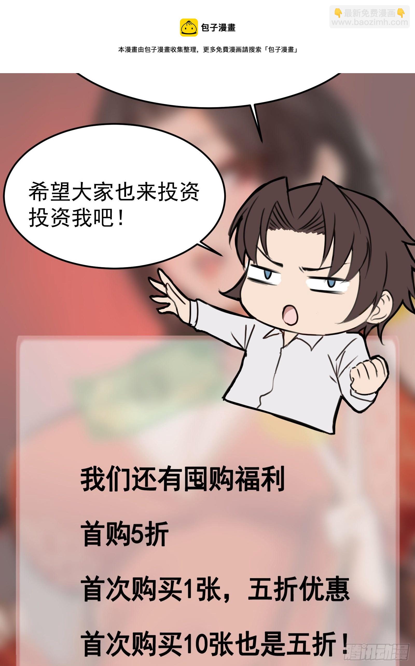 《重回都市最强投资王》第79话 押上这条命 第45页