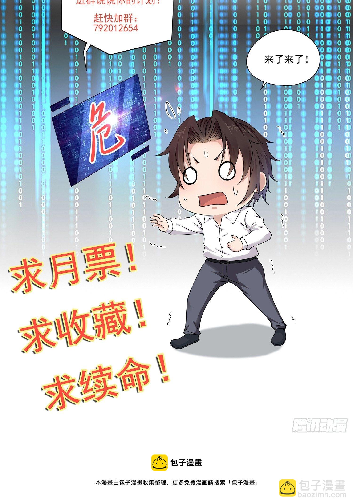 《重回都市最强投资王》第79话 押上这条命 第48页