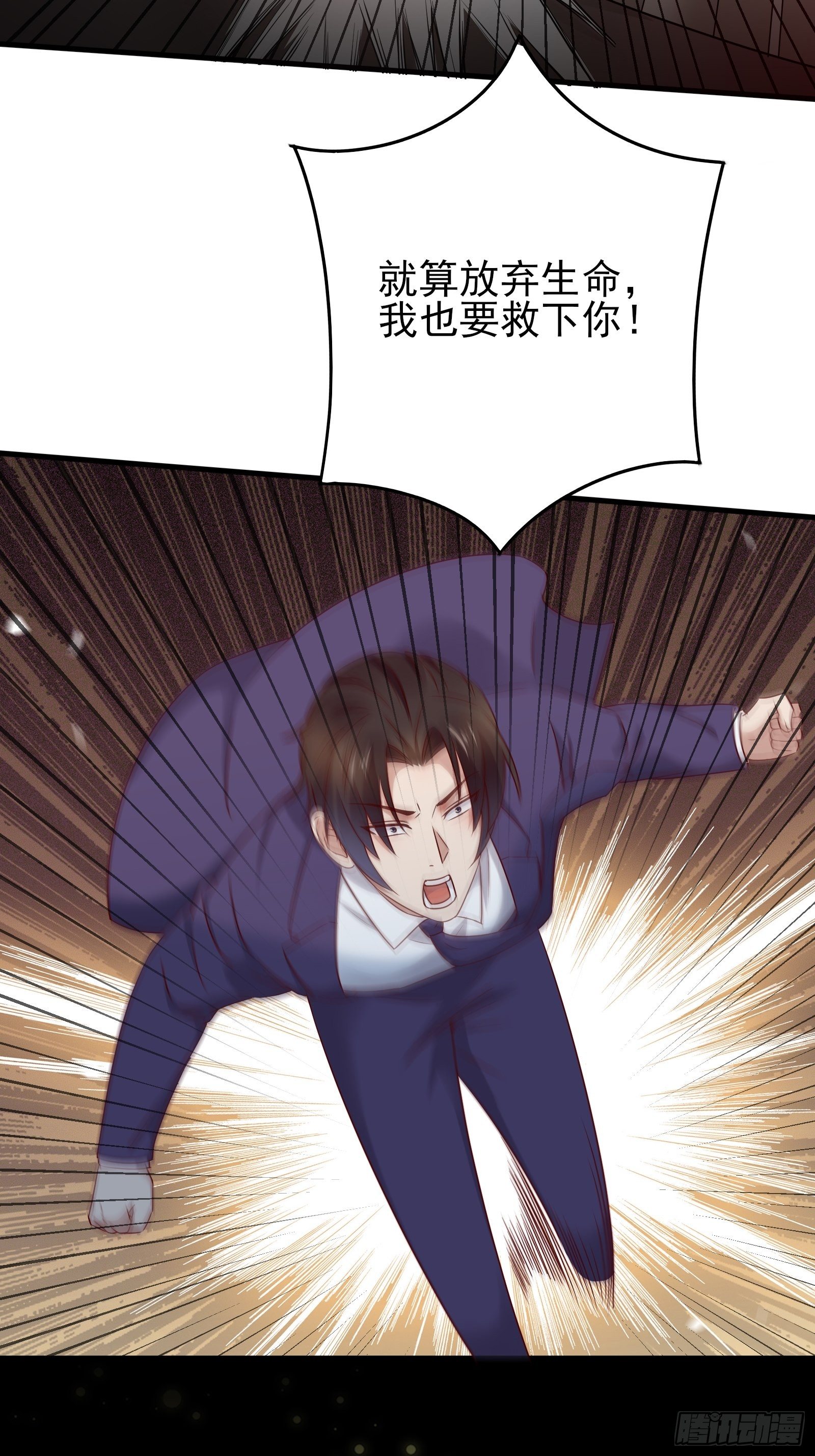《重回都市最强投资王》第77话 就算放弃生命 第27页