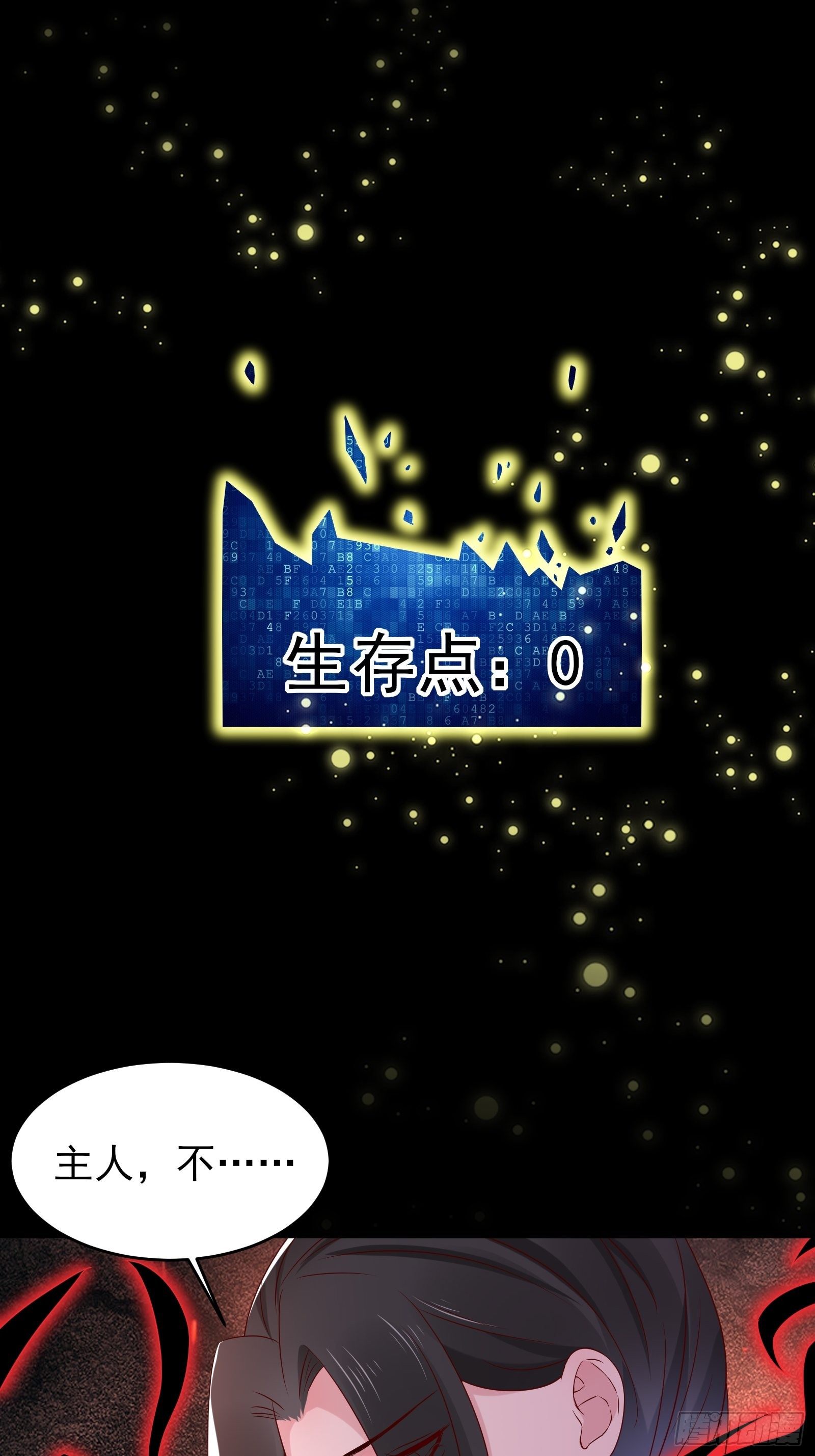 《重回都市最强投资王》第77话 就算放弃生命 第28页