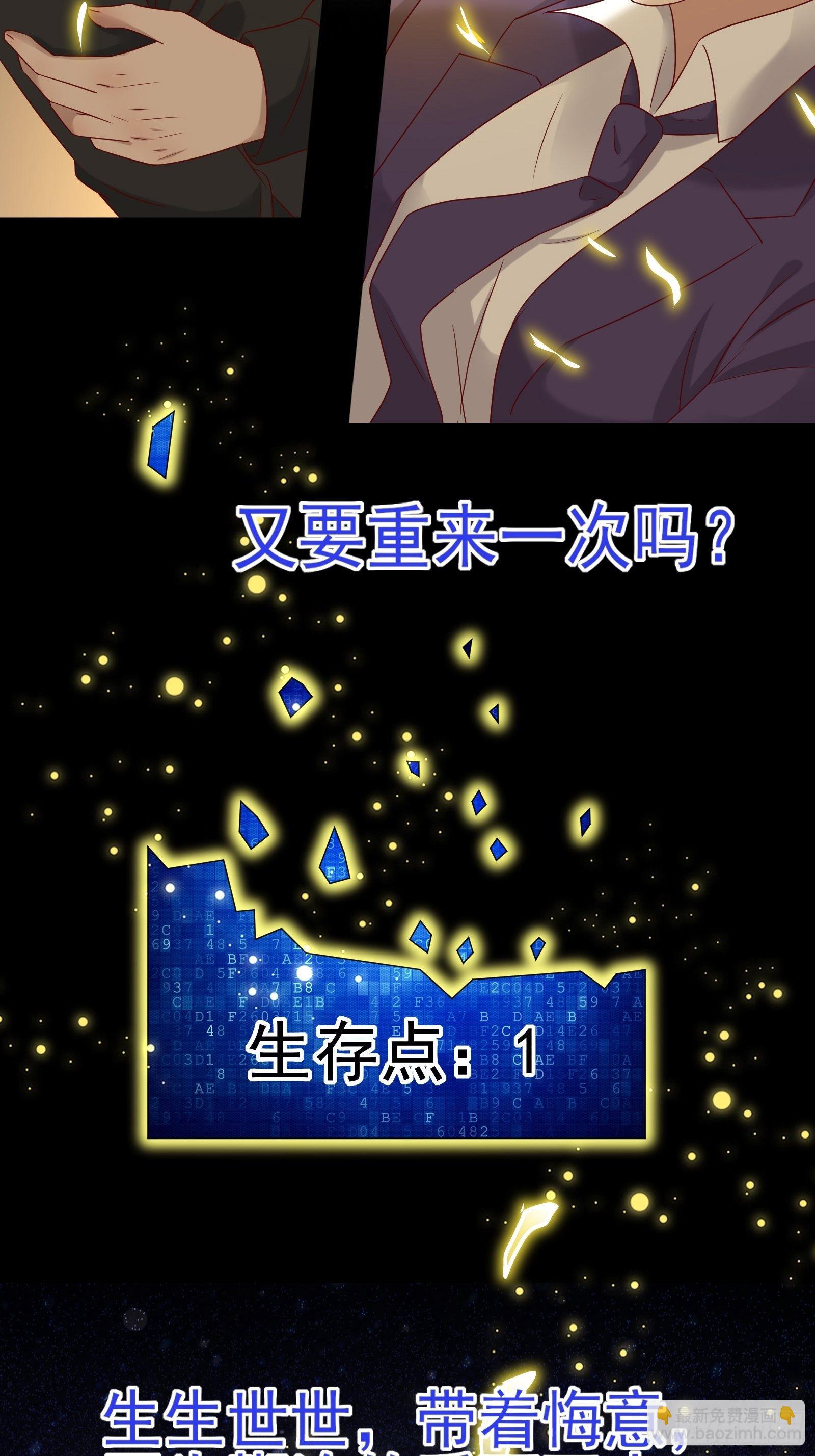 《重回都市最强投资王》第77话 就算放弃生命 第35页