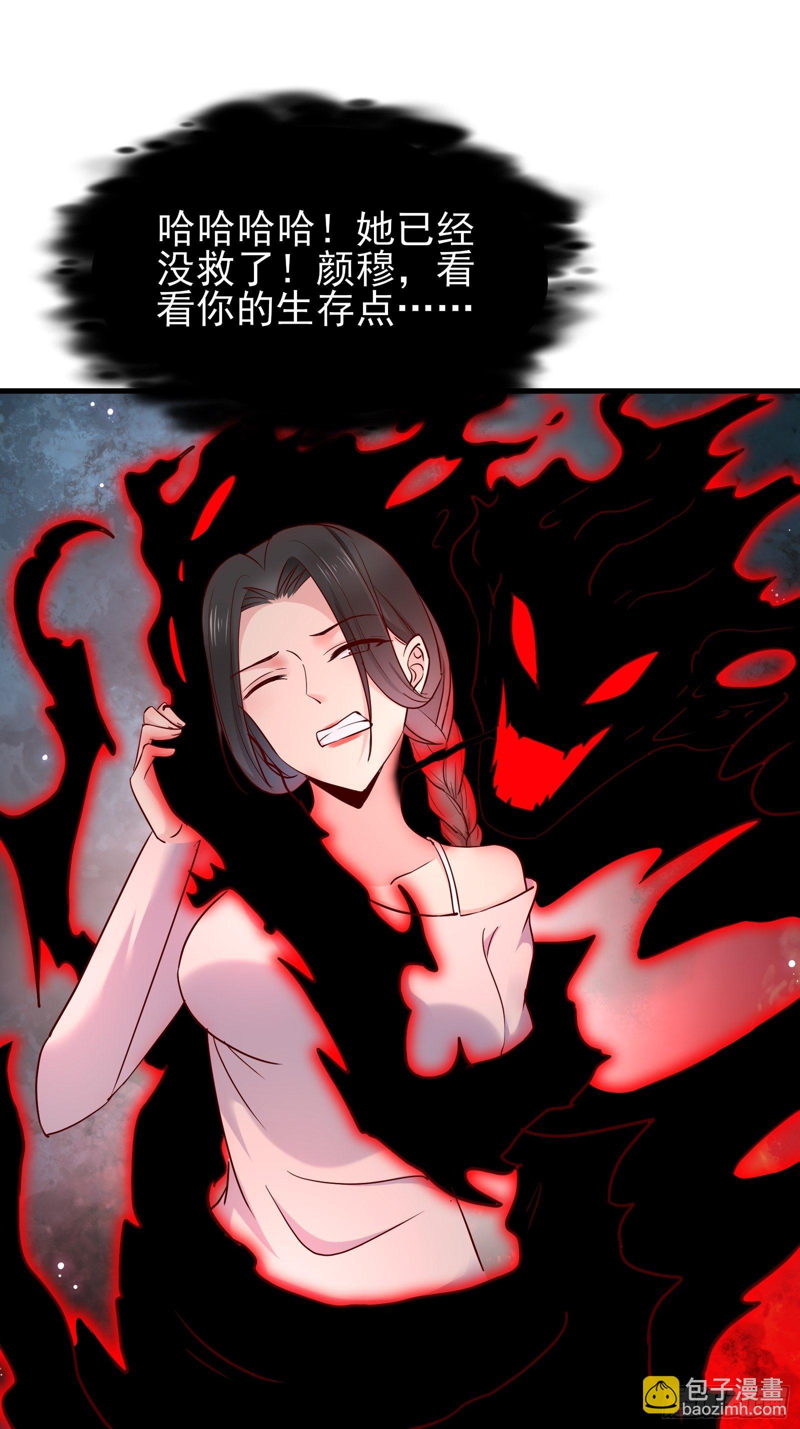 《重回都市最强投资王》第77话 就算放弃生命 第3页