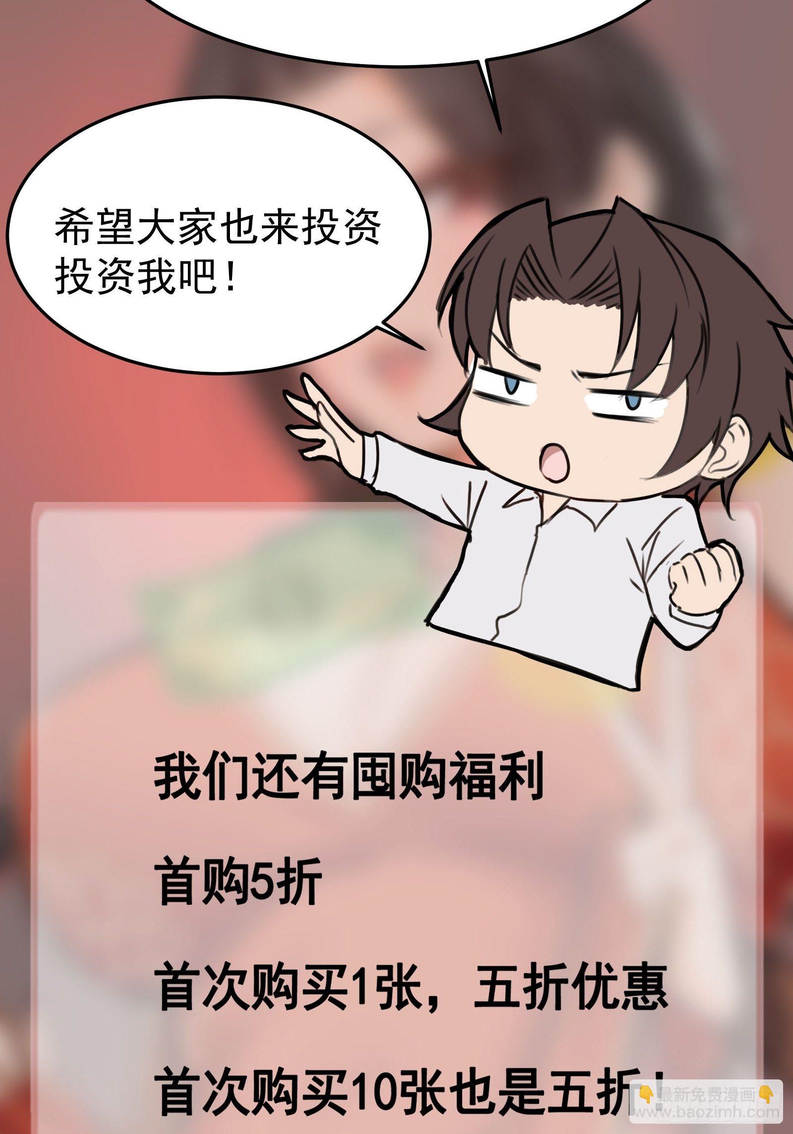 《重回都市最强投资王》第77话 就算放弃生命 第44页