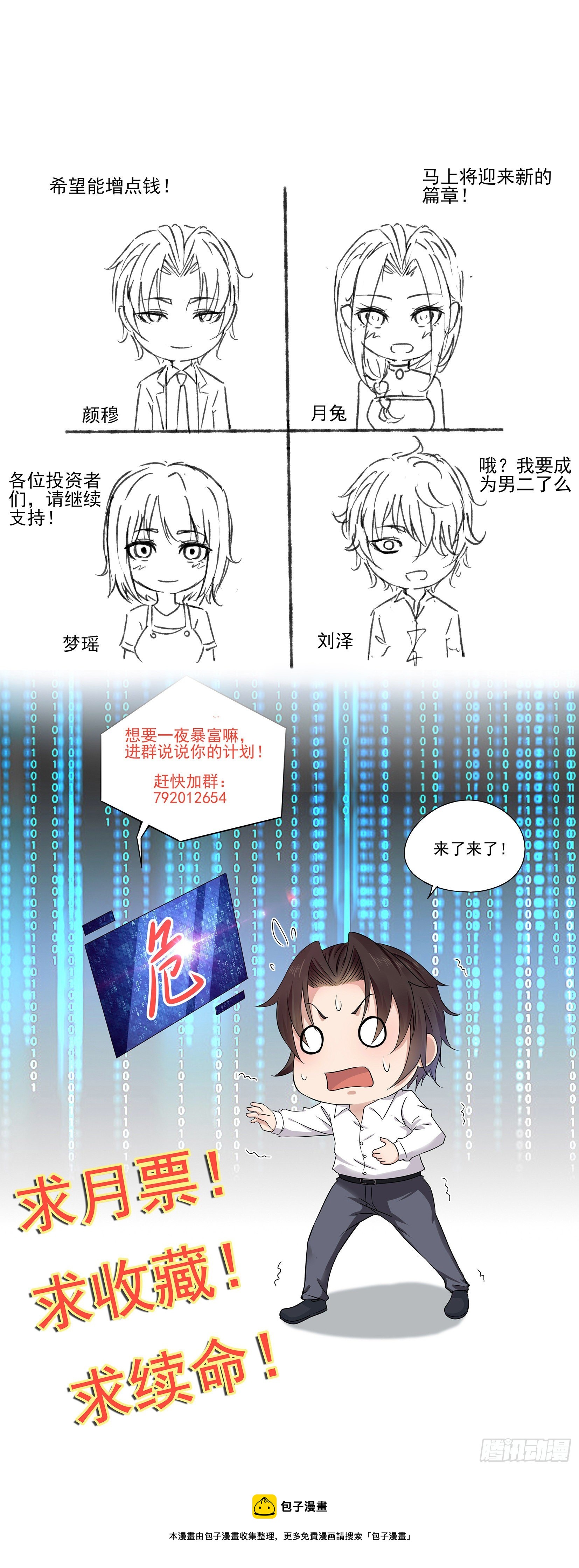 《重回都市最强投资王》第77话 就算放弃生命 第46页