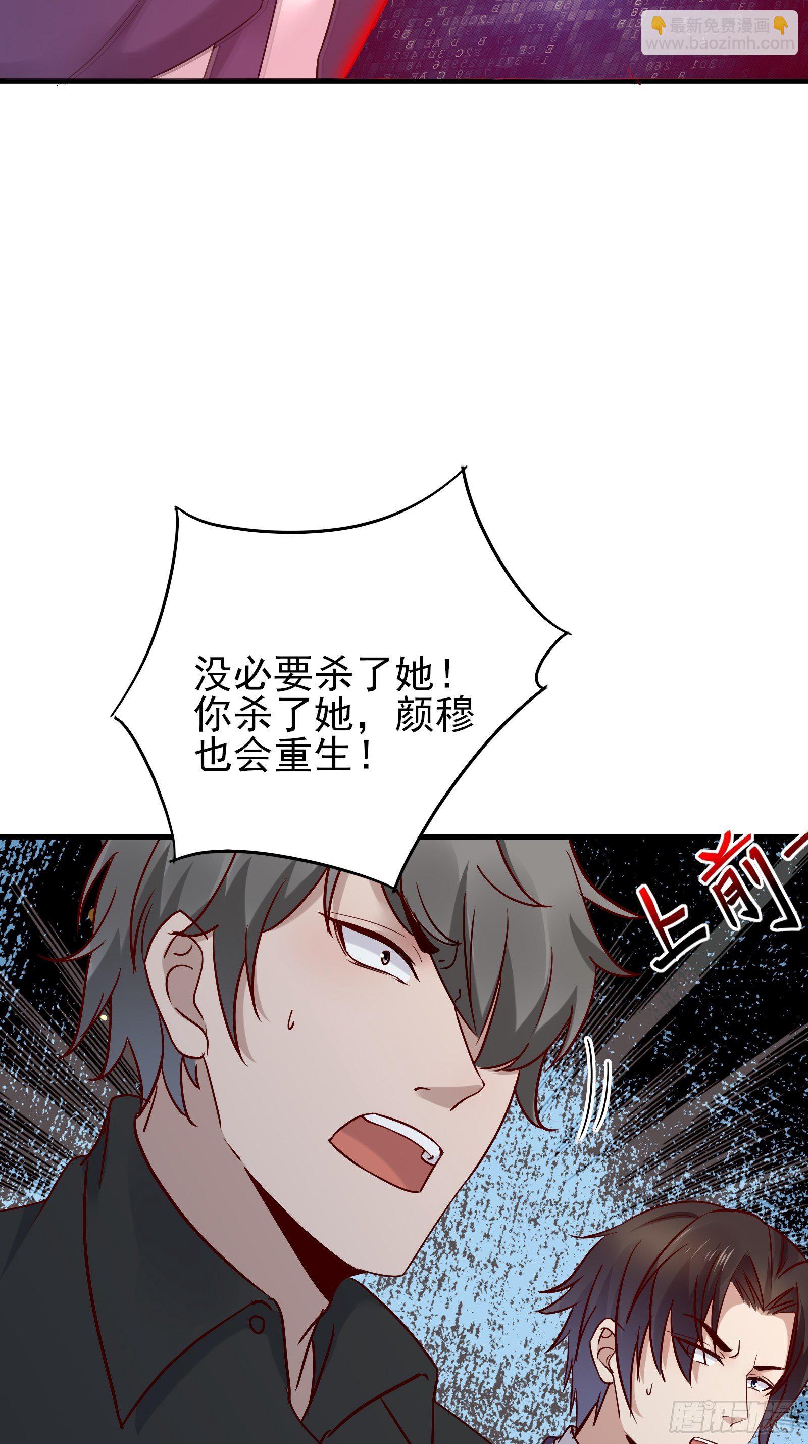 《重回都市最强投资王》第77话 就算放弃生命 第5页
