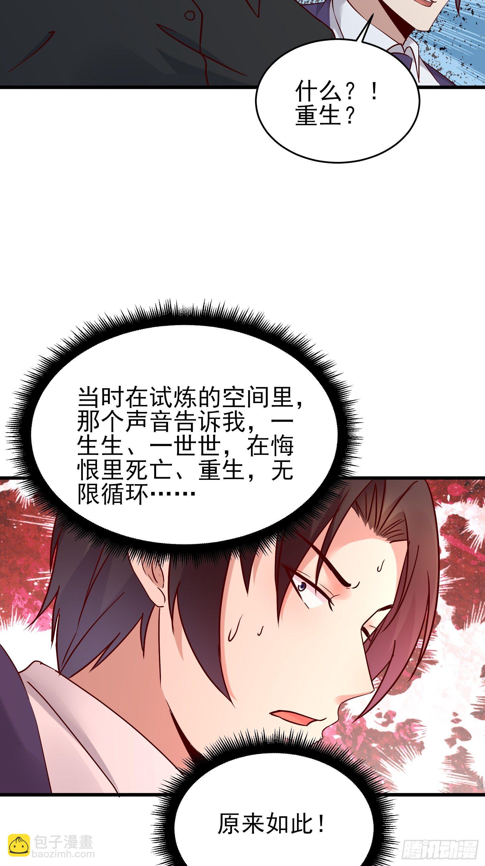 《重回都市最强投资王》第77话 就算放弃生命 第6页