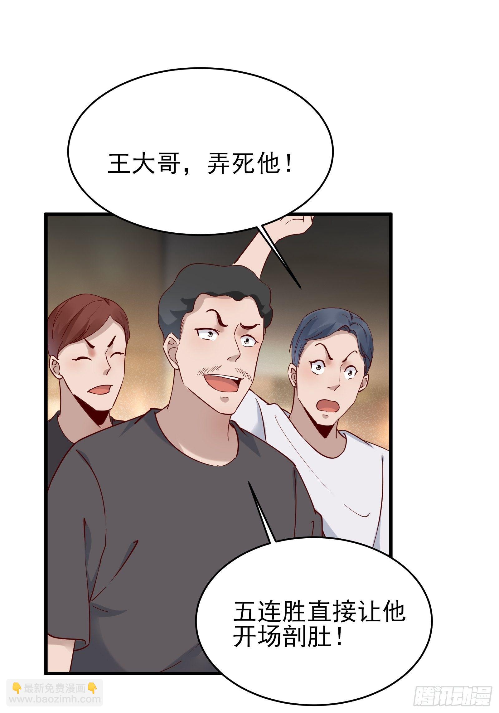 《重回都市最强投资王》第80话 最喜欢兔头 第10页