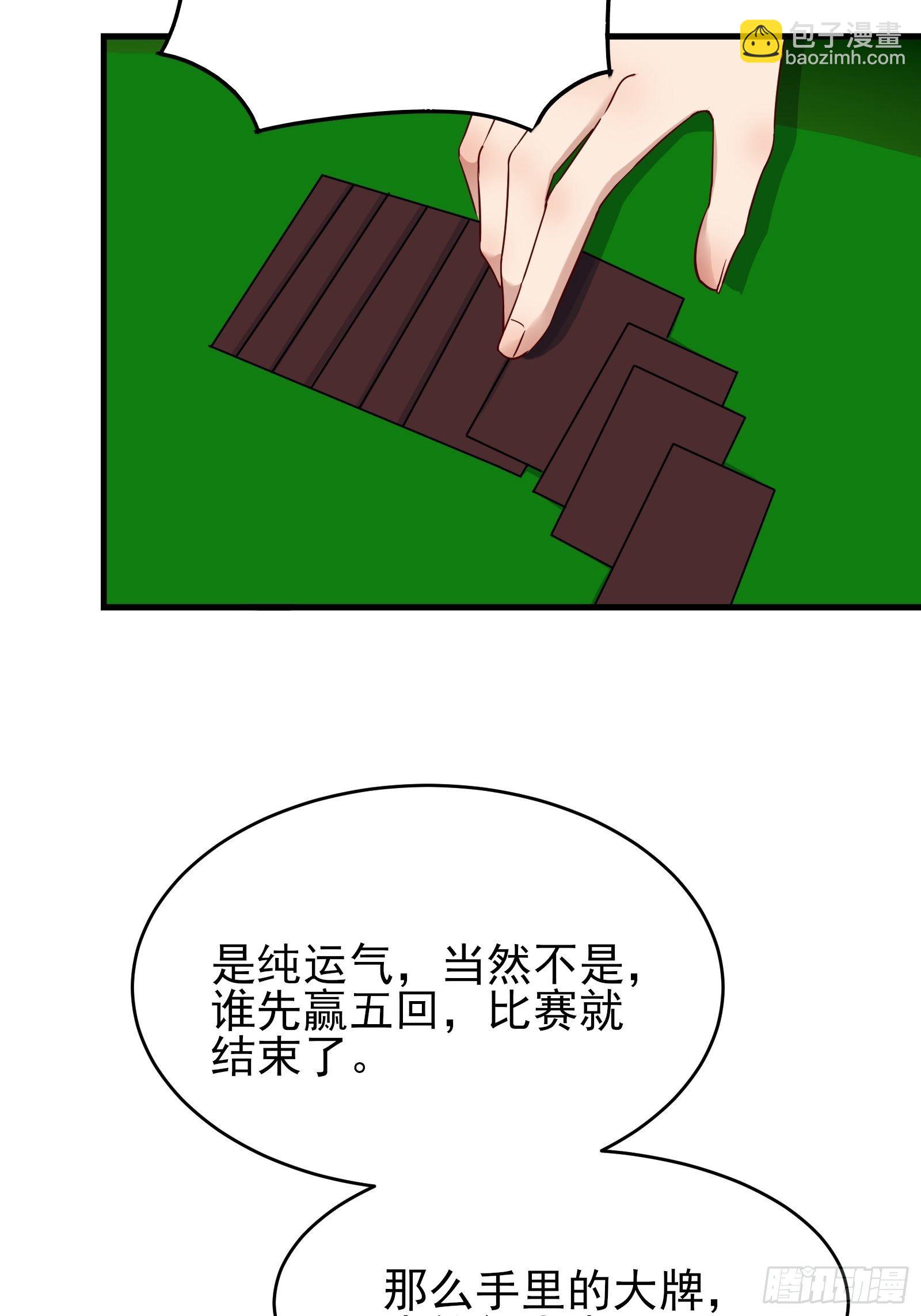 《重回都市最强投资王》第80话 最喜欢兔头 第12页