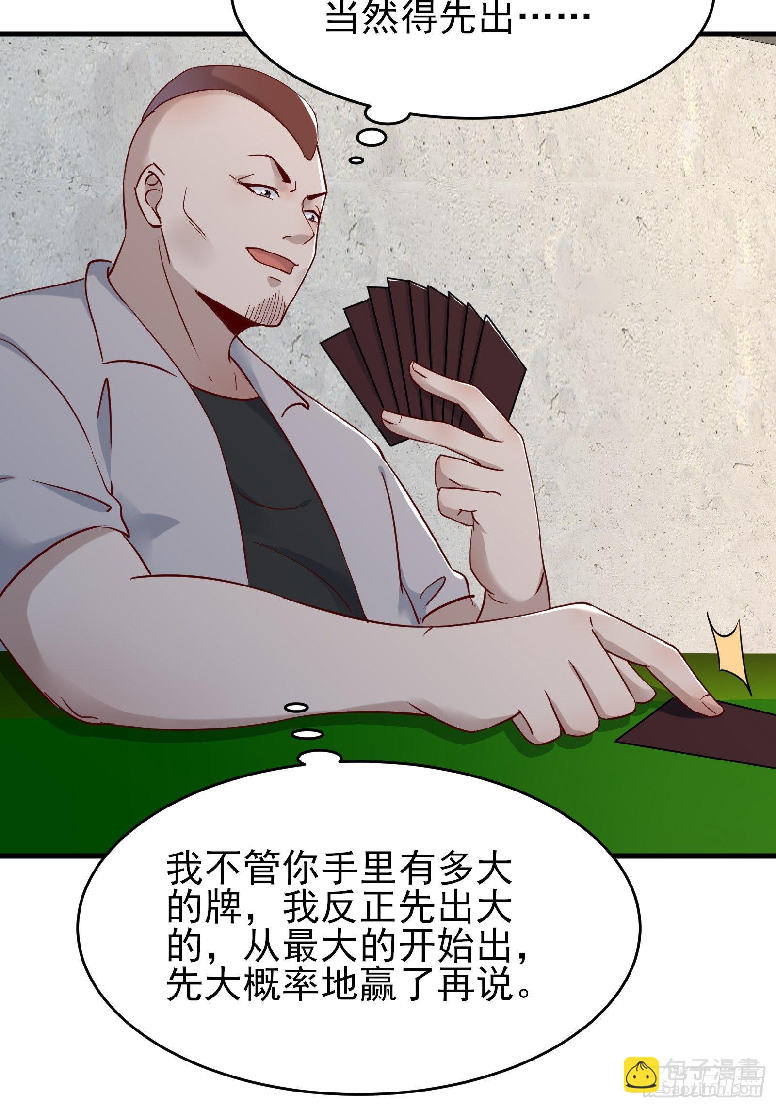 《重回都市最强投资王》第80话 最喜欢兔头 第13页