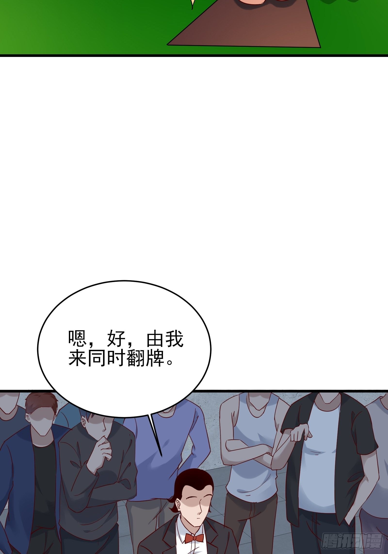 《重回都市最强投资王》第80话 最喜欢兔头 第15页