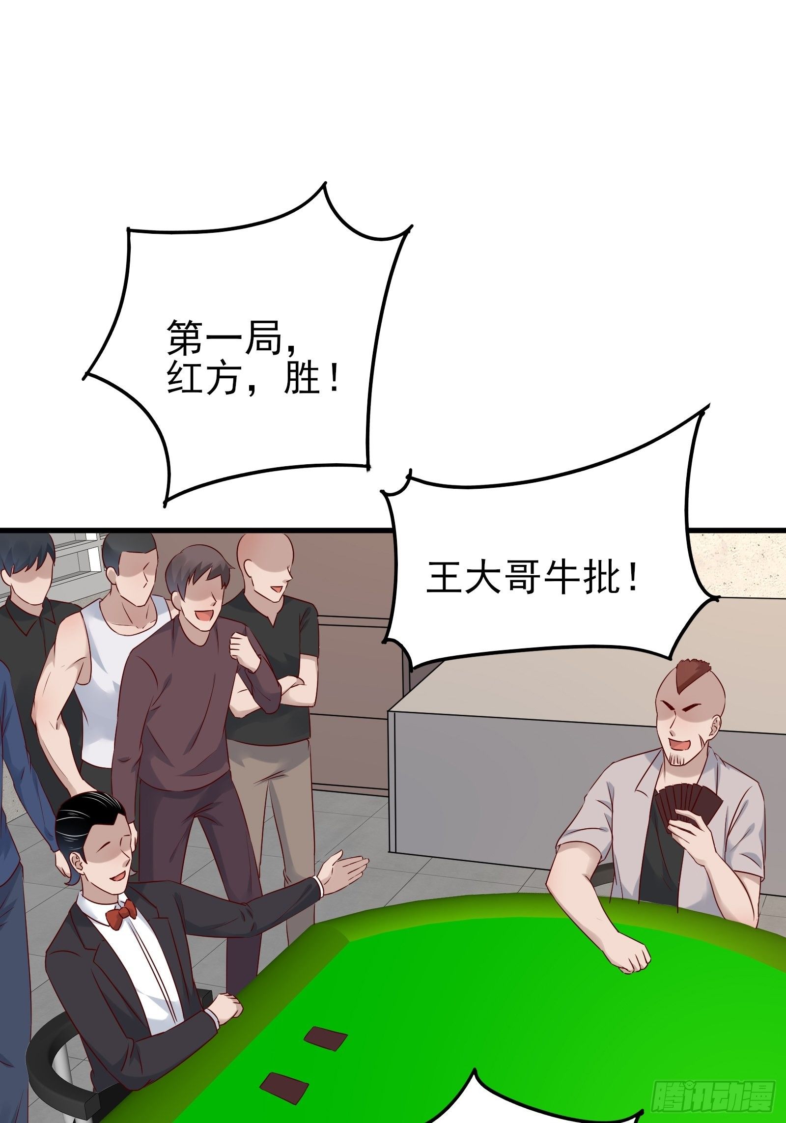 《重回都市最强投资王》第80话 最喜欢兔头 第19页