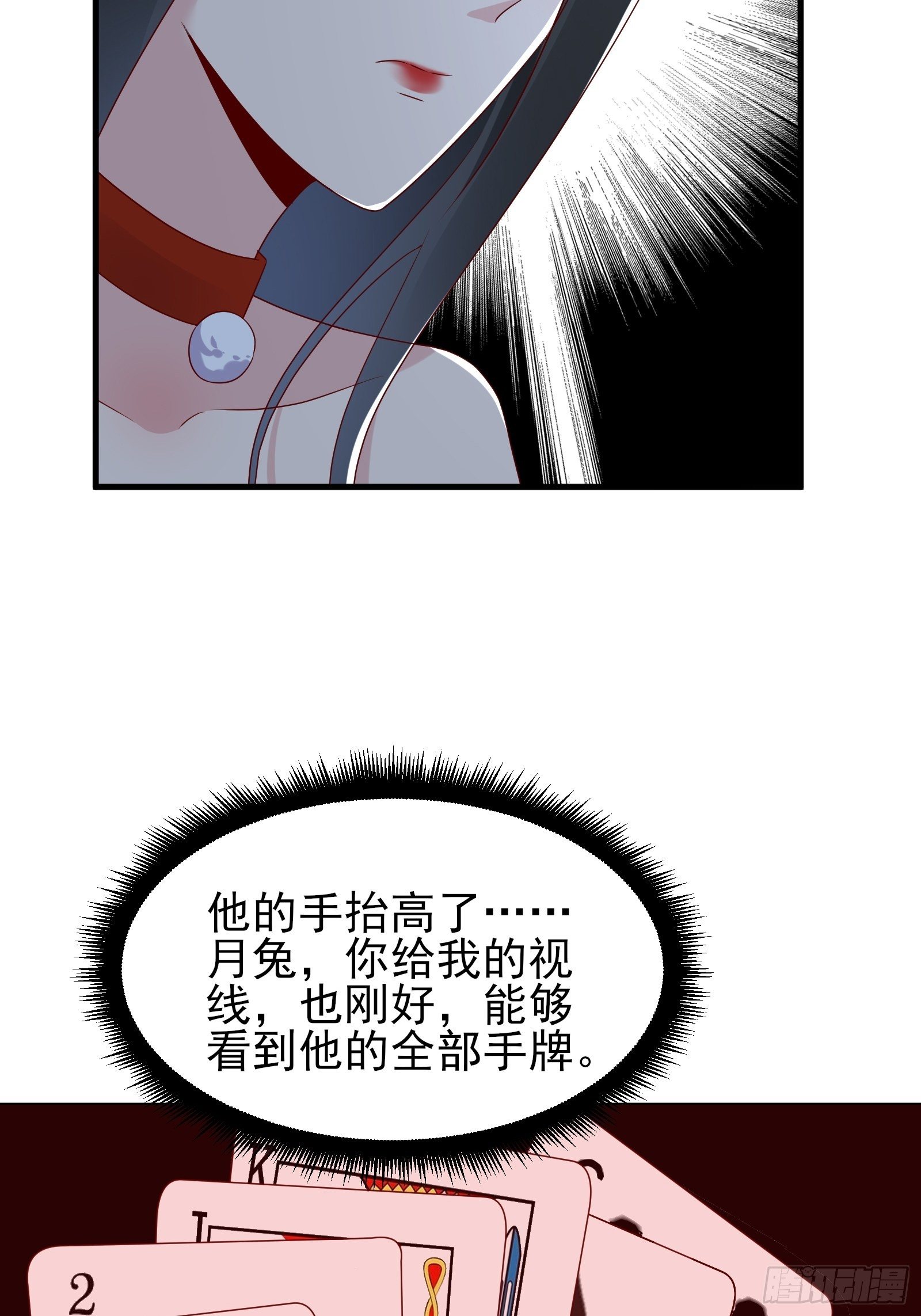《重回都市最强投资王》第80话 最喜欢兔头 第25页