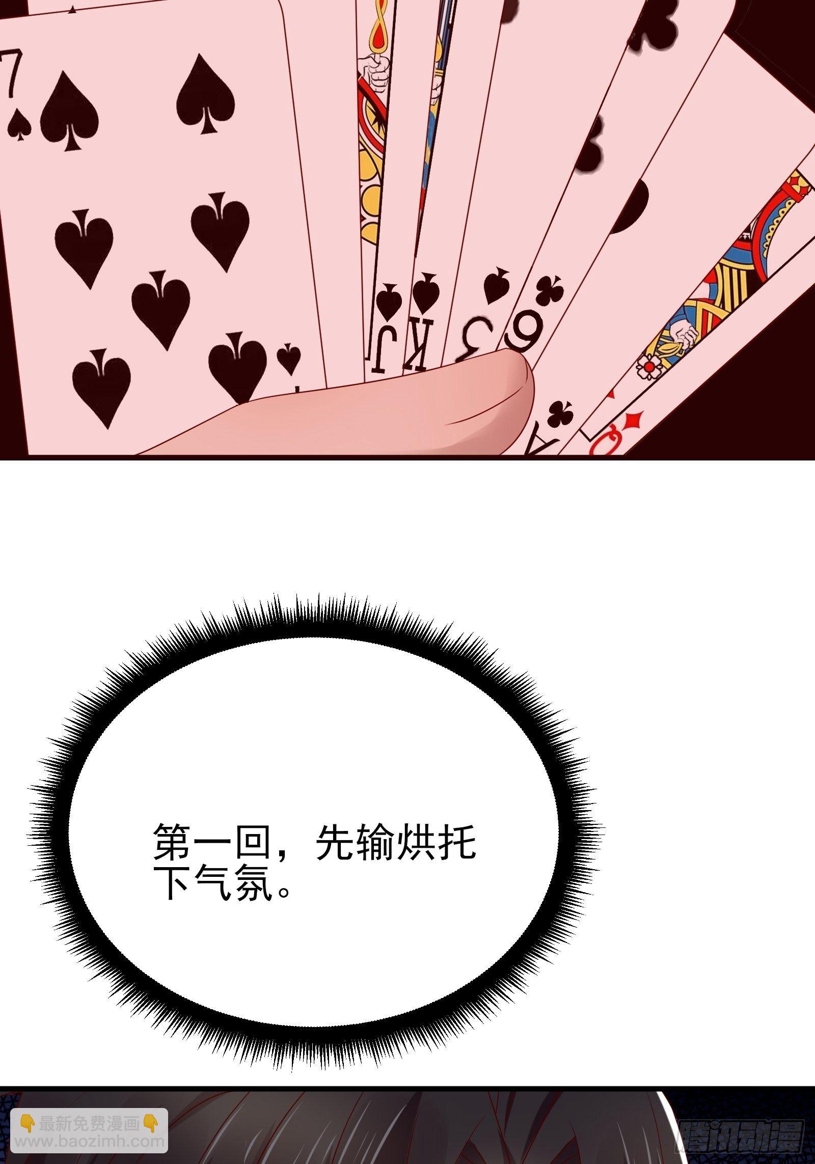 《重回都市最强投资王》第80话 最喜欢兔头 第26页