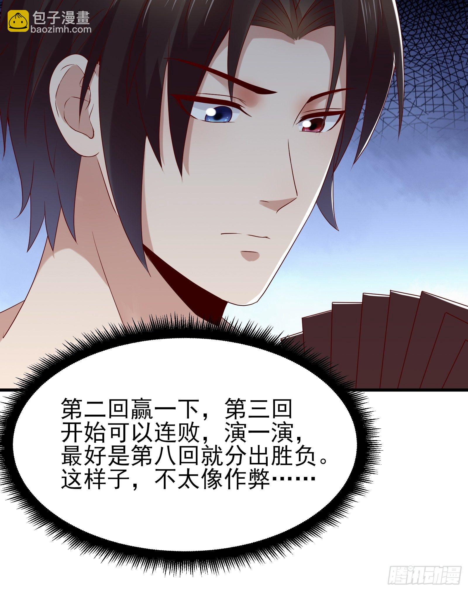 《重回都市最强投资王》第80话 最喜欢兔头 第27页