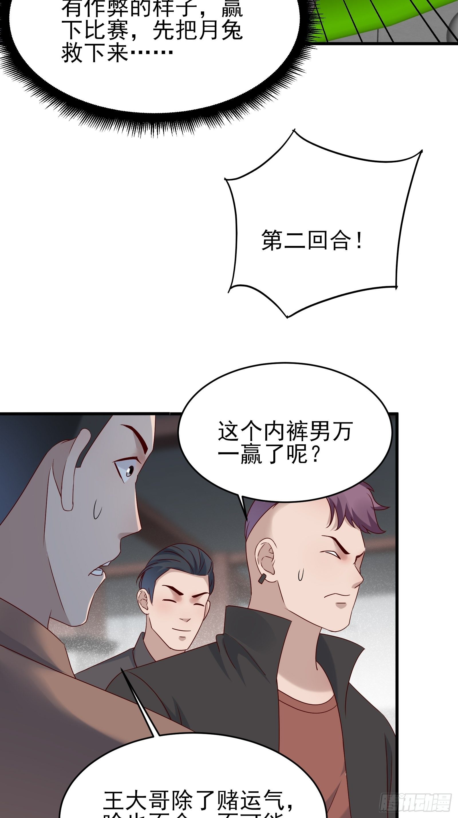 《重回都市最强投资王》第80话 最喜欢兔头 第30页