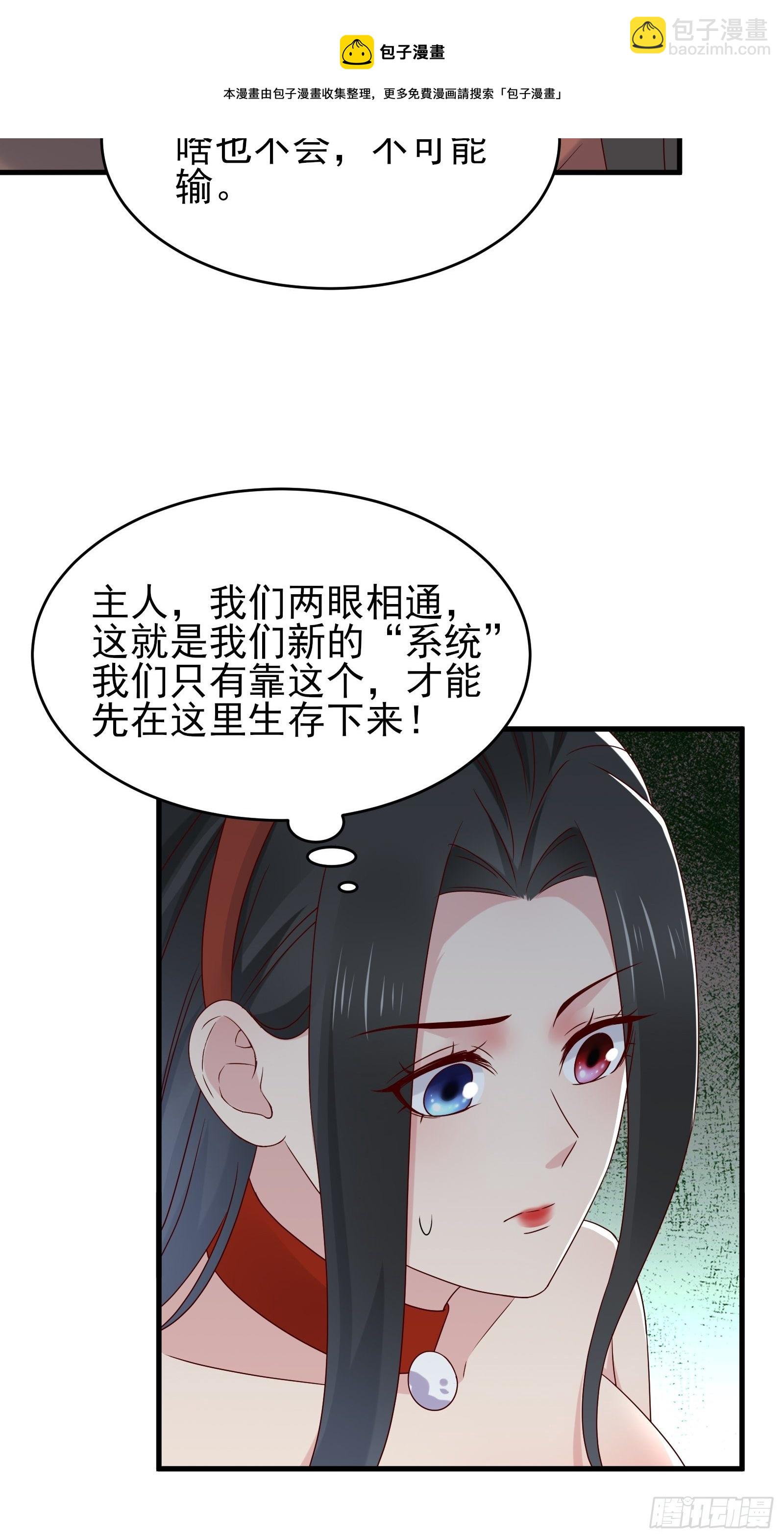 《重回都市最强投资王》第80话 最喜欢兔头 第31页