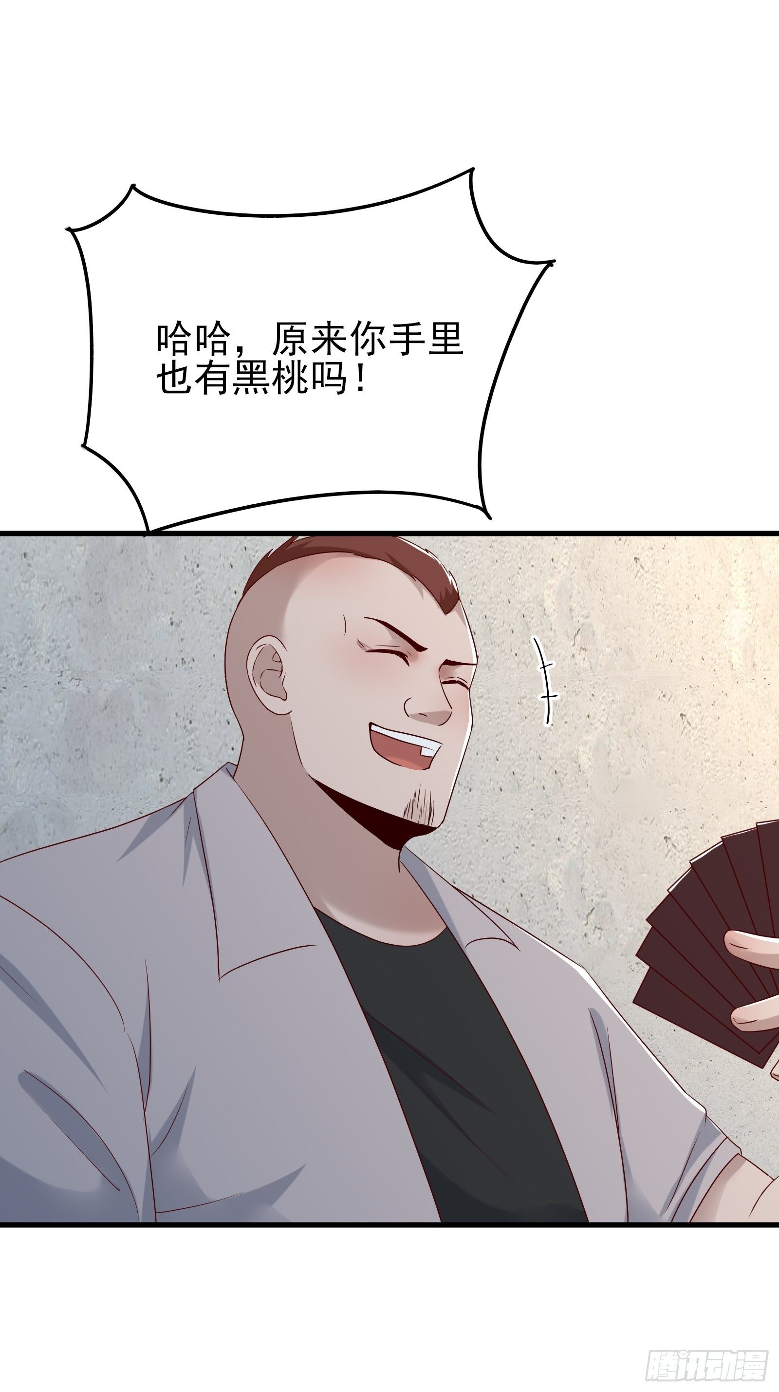 《重回都市最强投资王》第80话 最喜欢兔头 第35页