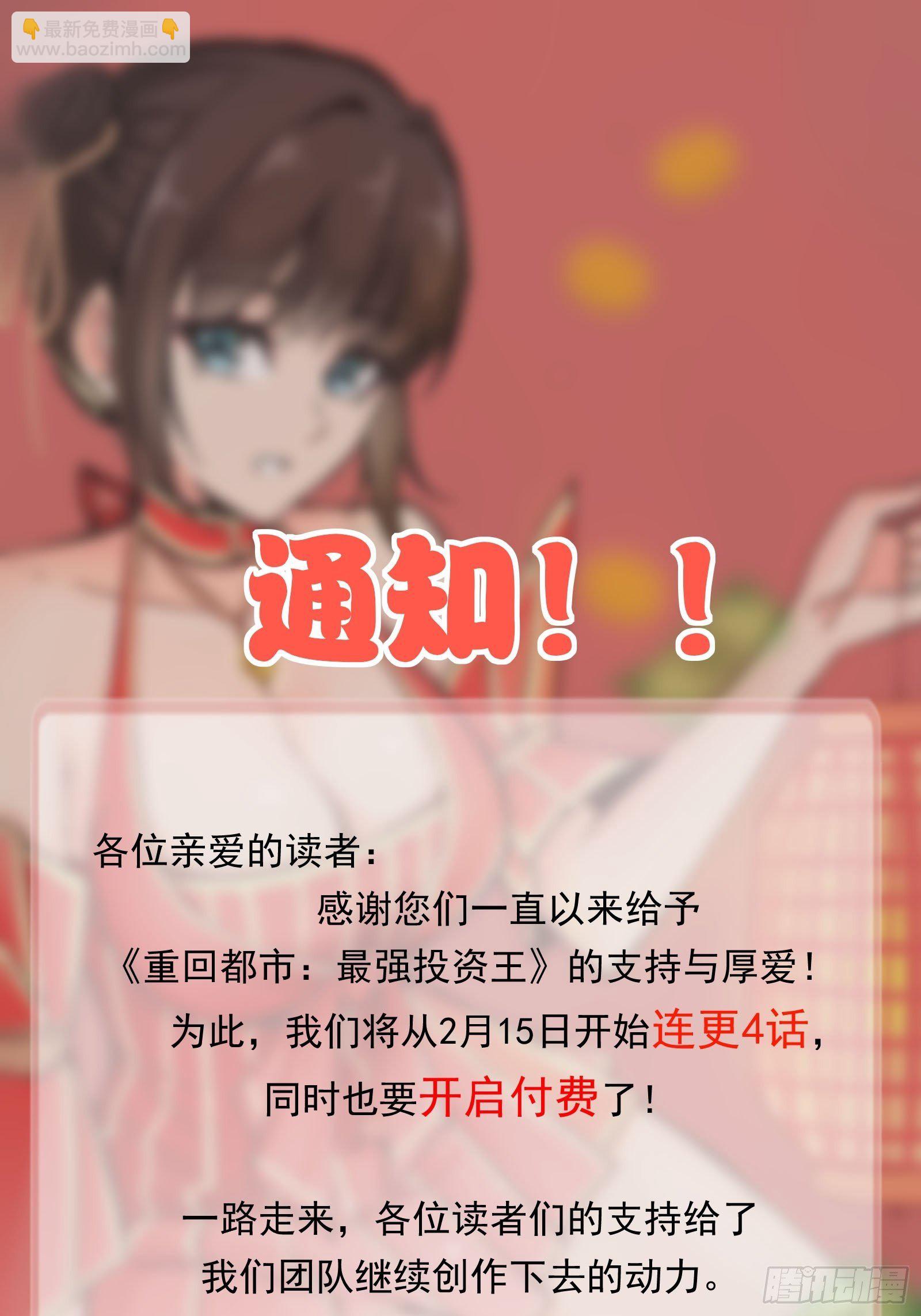 《重回都市最强投资王》第80话 最喜欢兔头 第38页