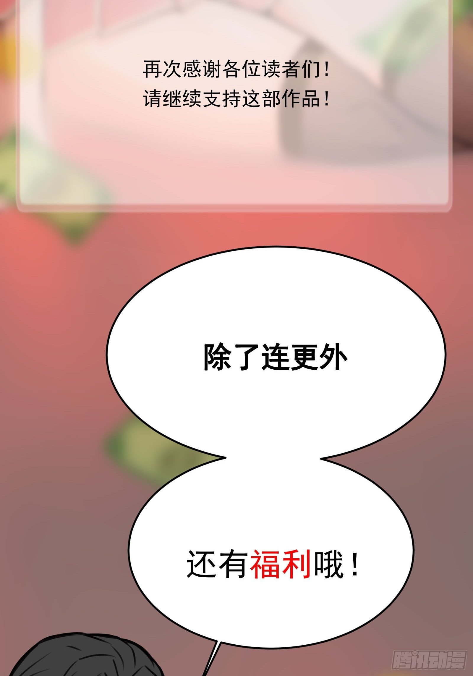 《重回都市最强投资王》第80话 最喜欢兔头 第39页