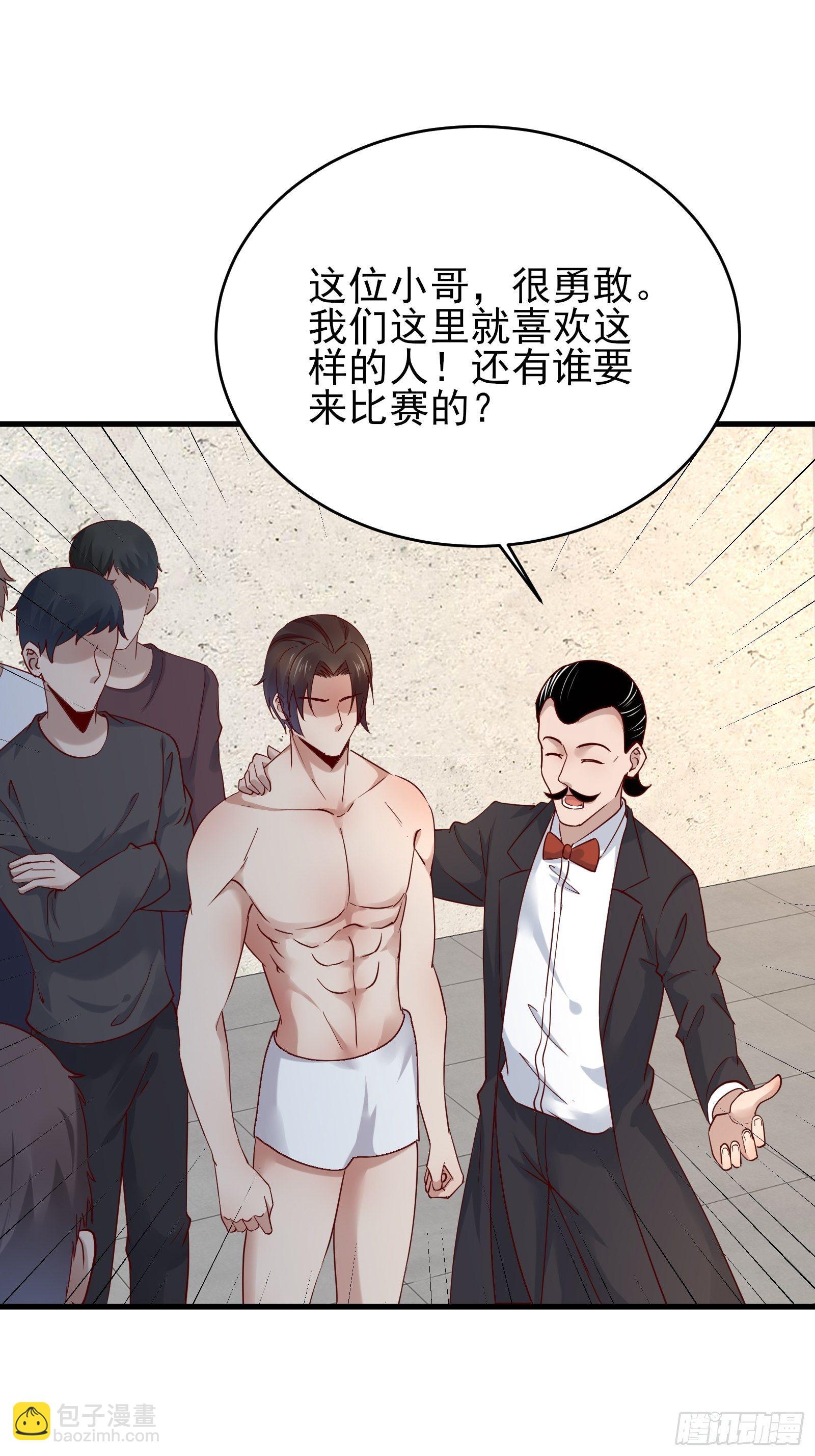 《重回都市最强投资王》第80话 最喜欢兔头 第3页
