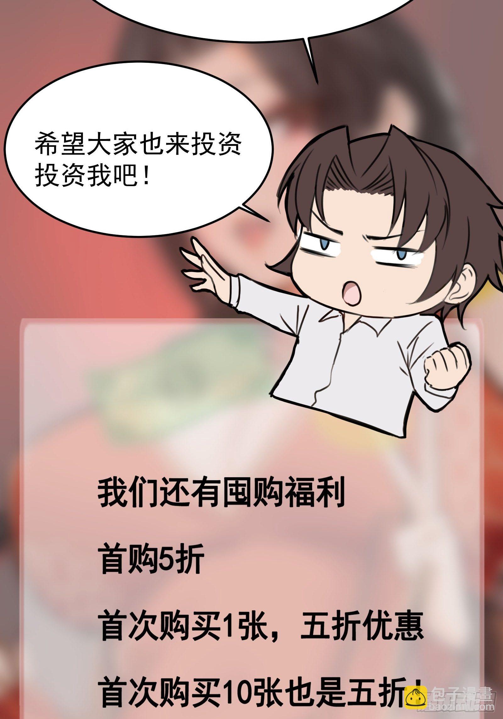 《重回都市最强投资王》第80话 最喜欢兔头 第44页