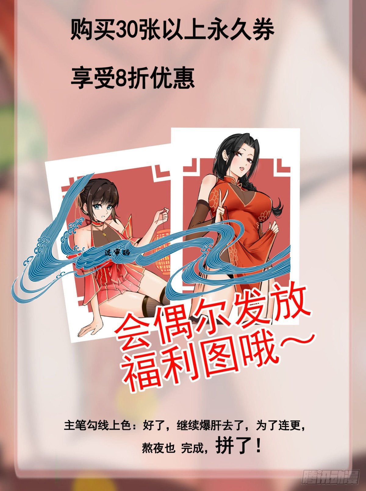《重回都市最强投资王》第80话 最喜欢兔头 第45页