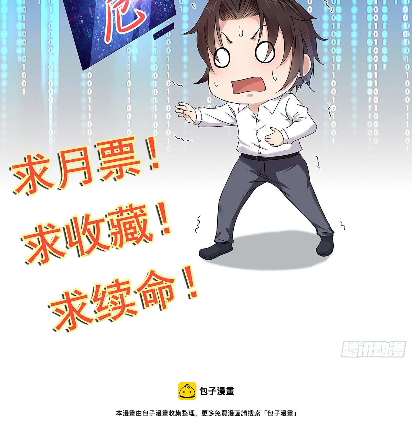 《重回都市最强投资王》第80话 最喜欢兔头 第47页