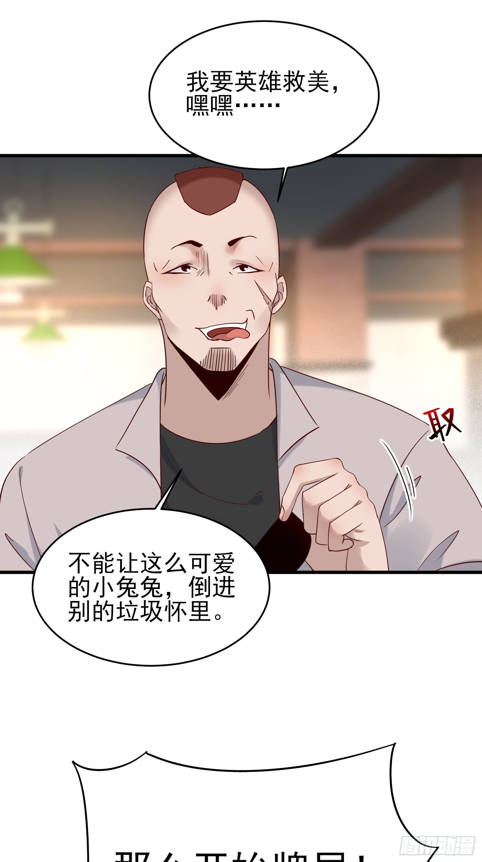 《重回都市最强投资王》第80话 最喜欢兔头 第5页