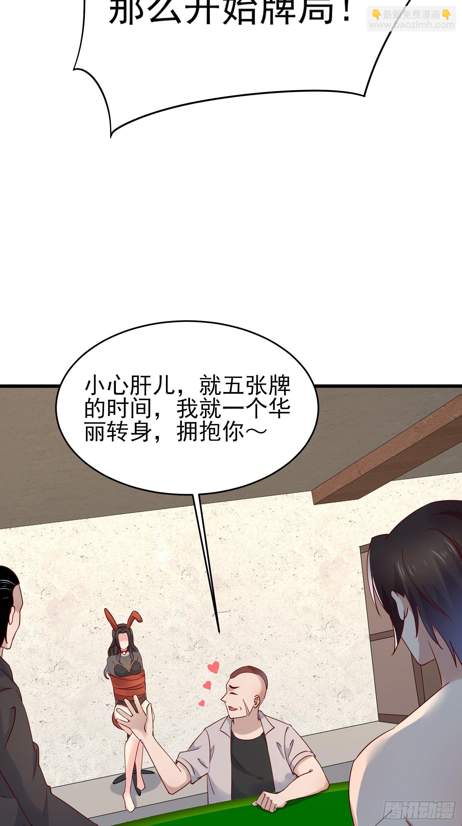 《重回都市最强投资王》第80话 最喜欢兔头 第6页