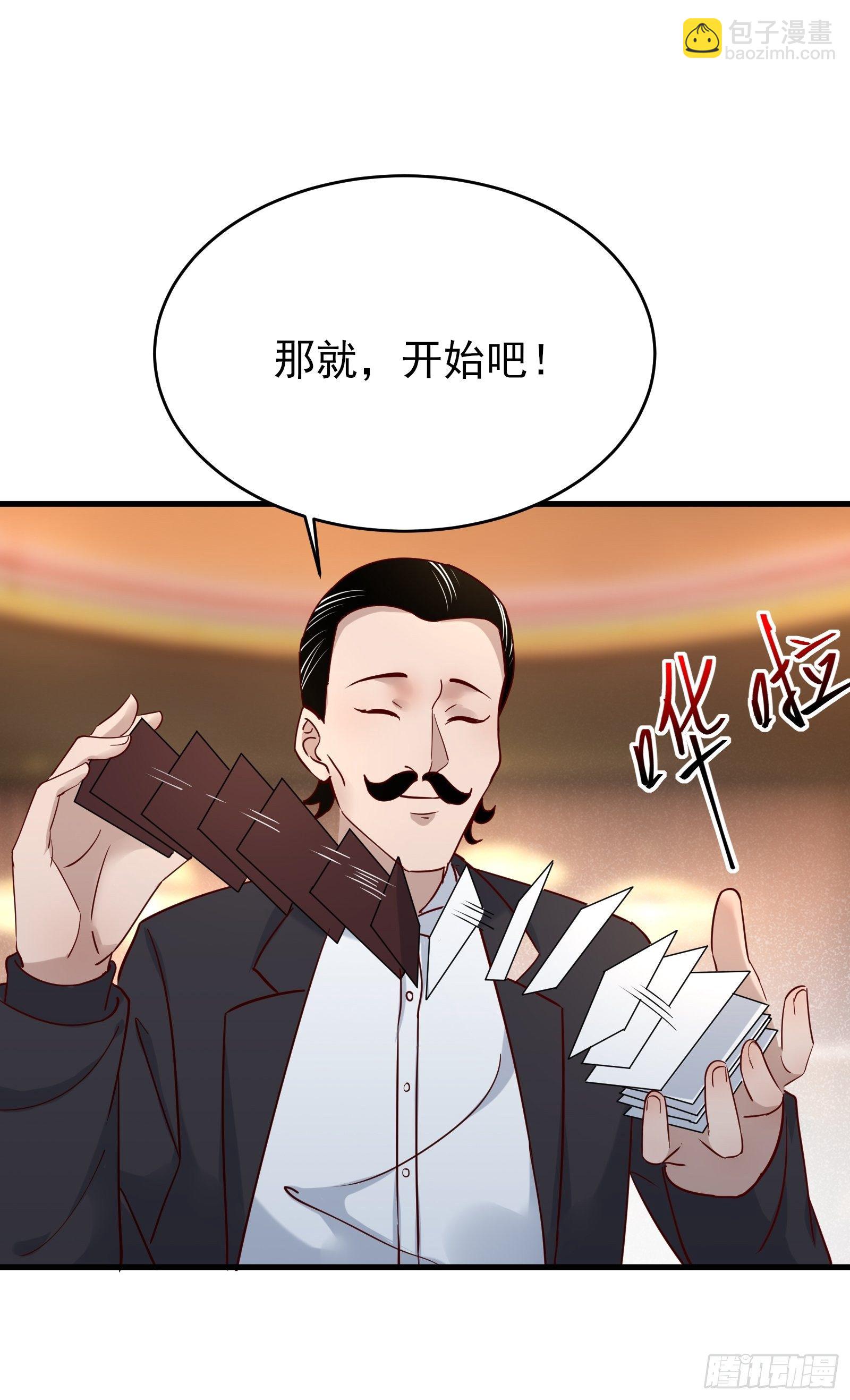 《重回都市最强投资王》第80话 最喜欢兔头 第9页