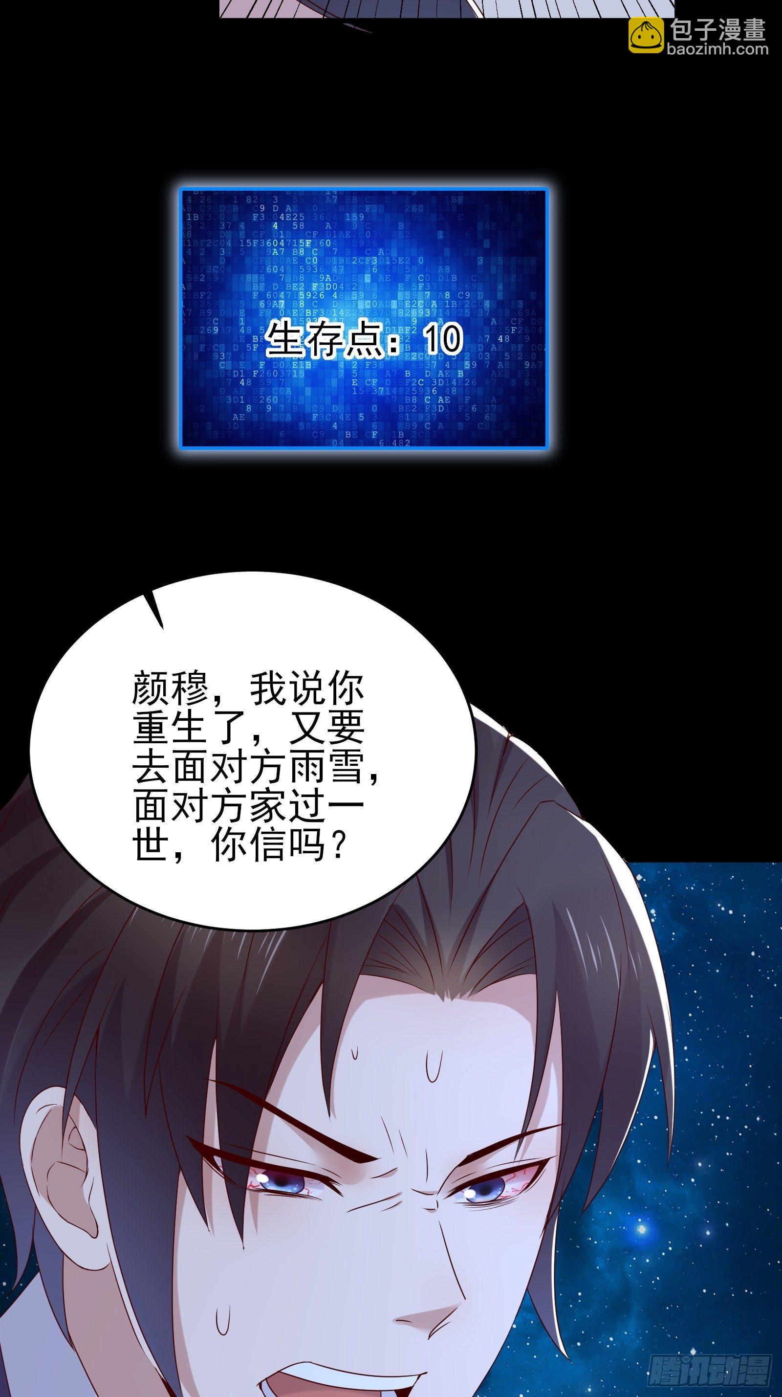 《重回都市最强投资王》第78话 无限重生？ 第15页