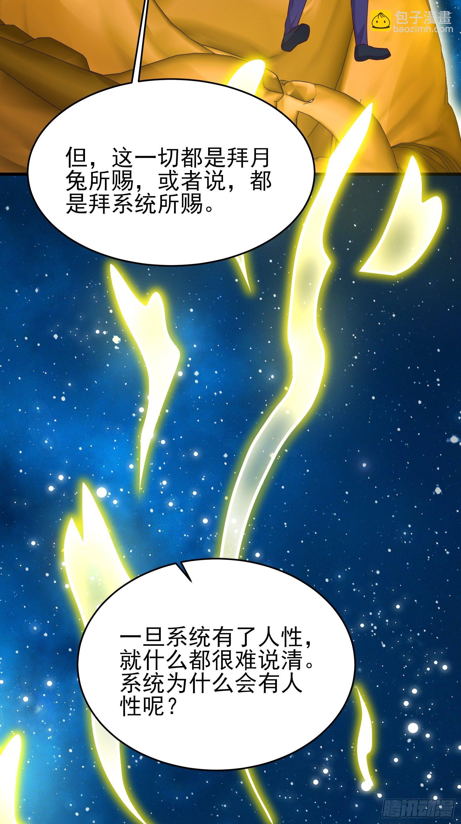 《重回都市最强投资王》第78话 无限重生？ 第19页