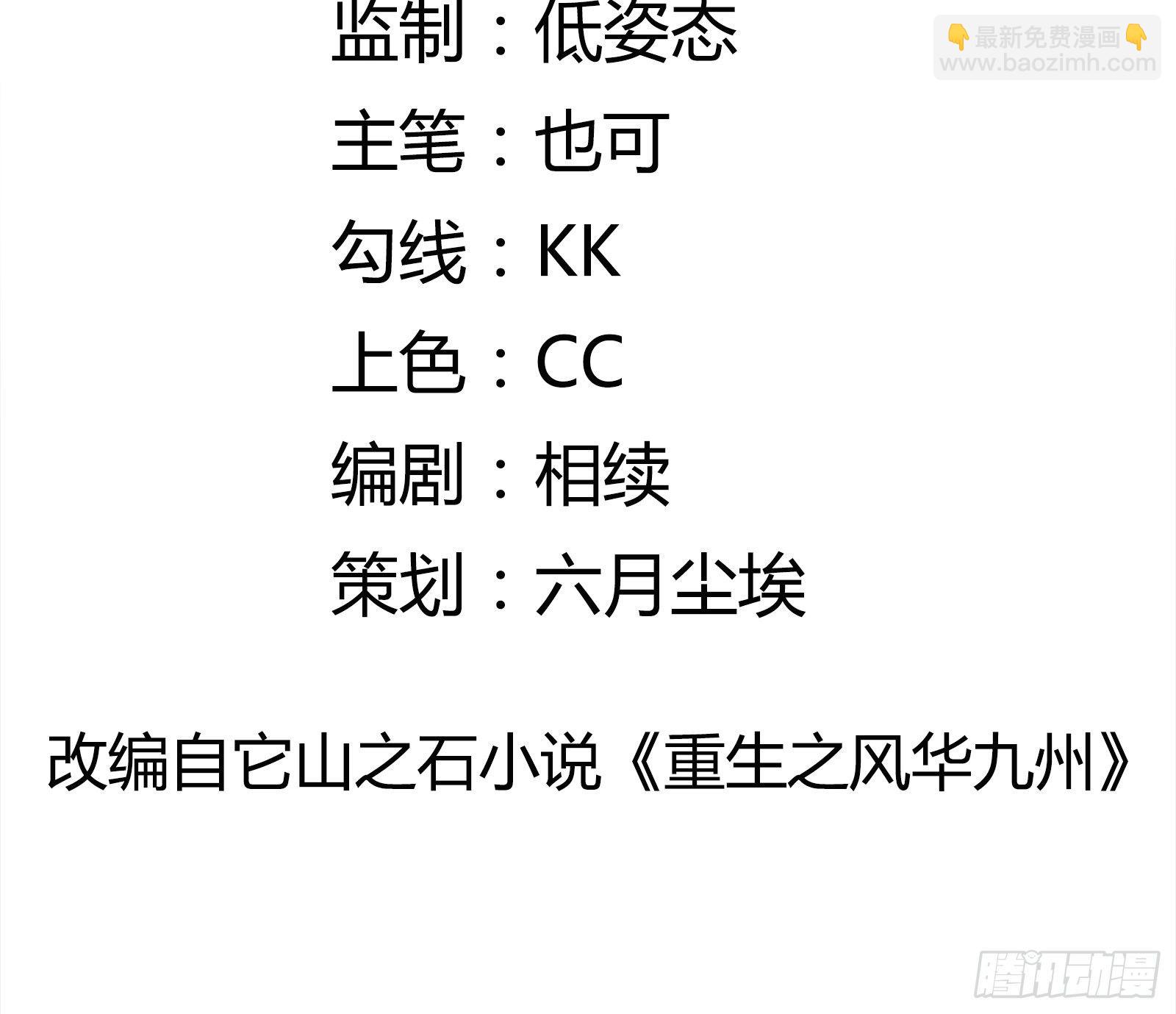 《重回都市最强投资王》第78话 无限重生？ 第2页